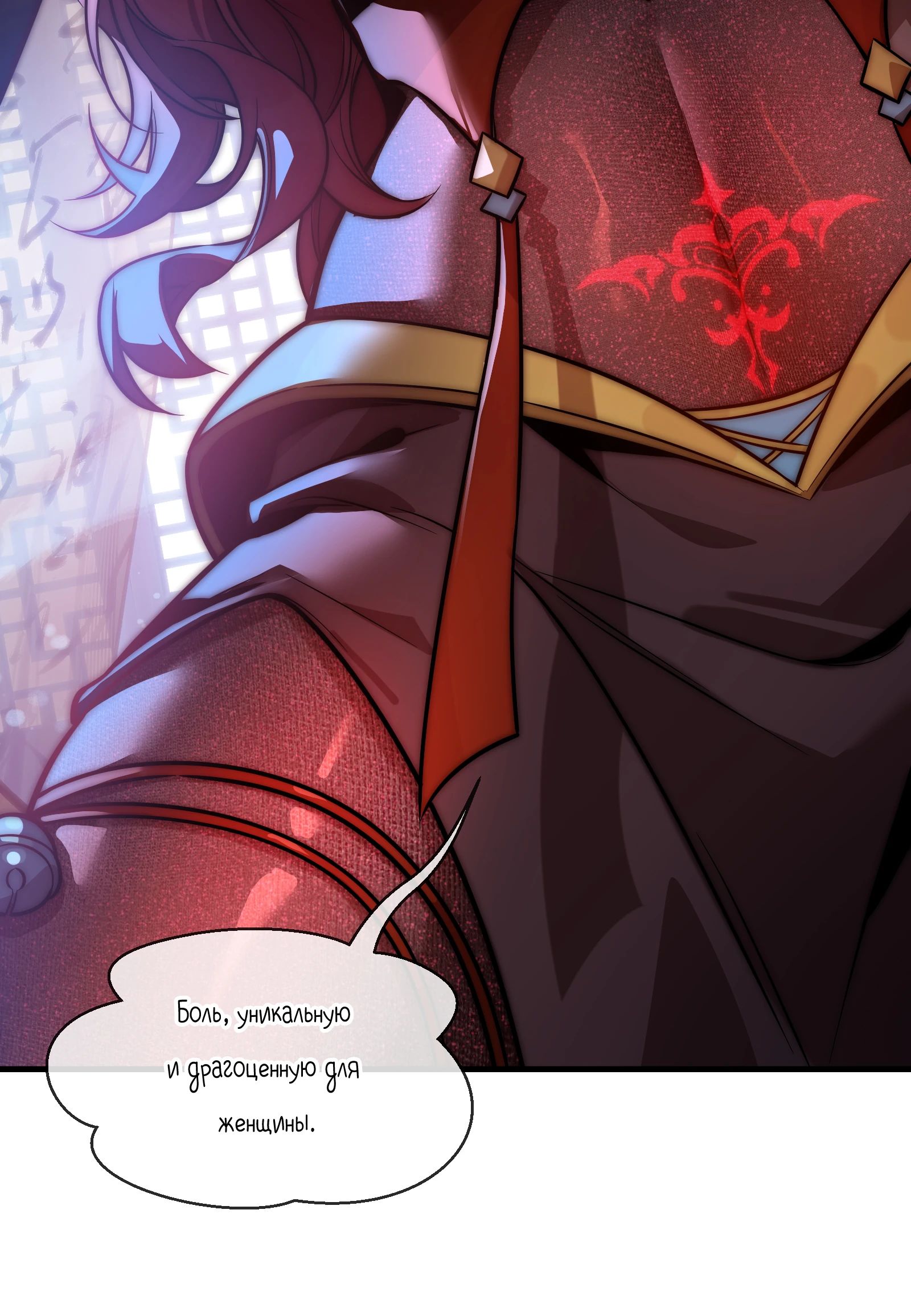 Манга Я, Повелитель Демонов, стал мишенью для своих учениц! - Глава 90 Страница 5