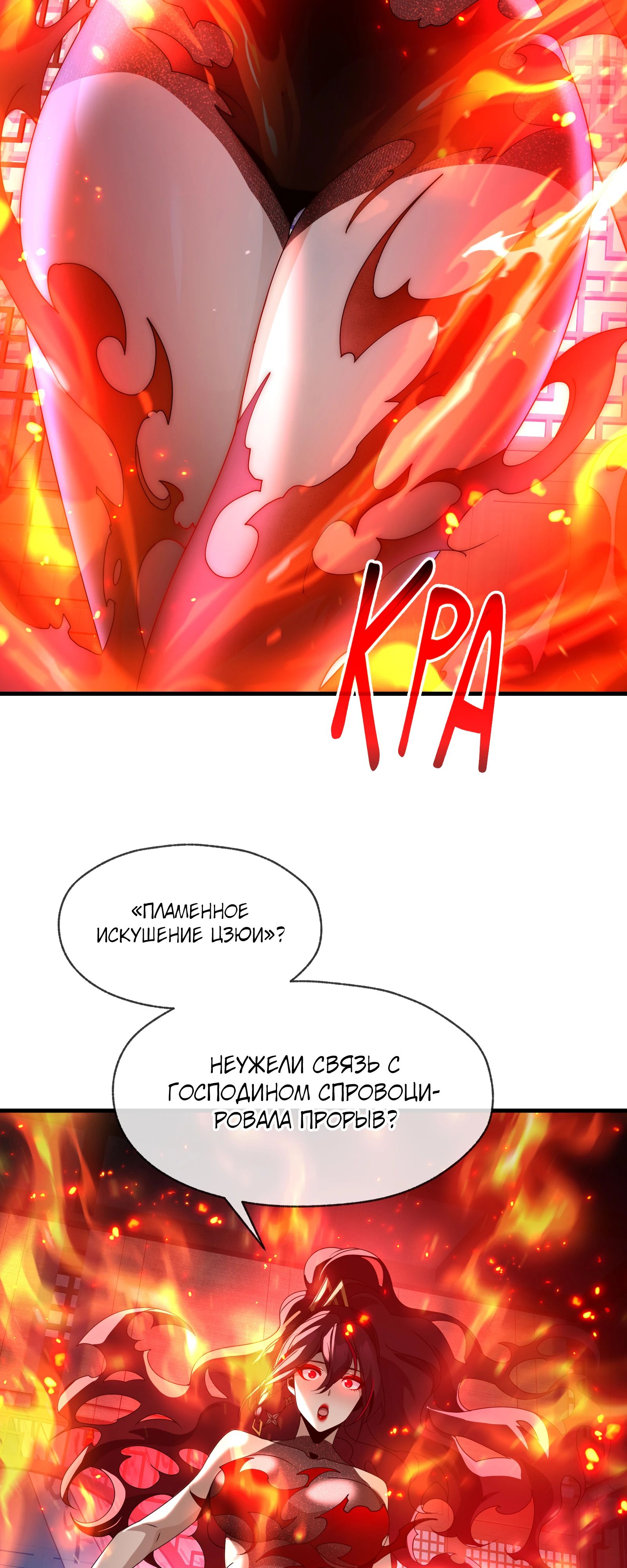 Манга Я, Повелитель Демонов, стал мишенью для своих учениц! - Глава 90 Страница 20