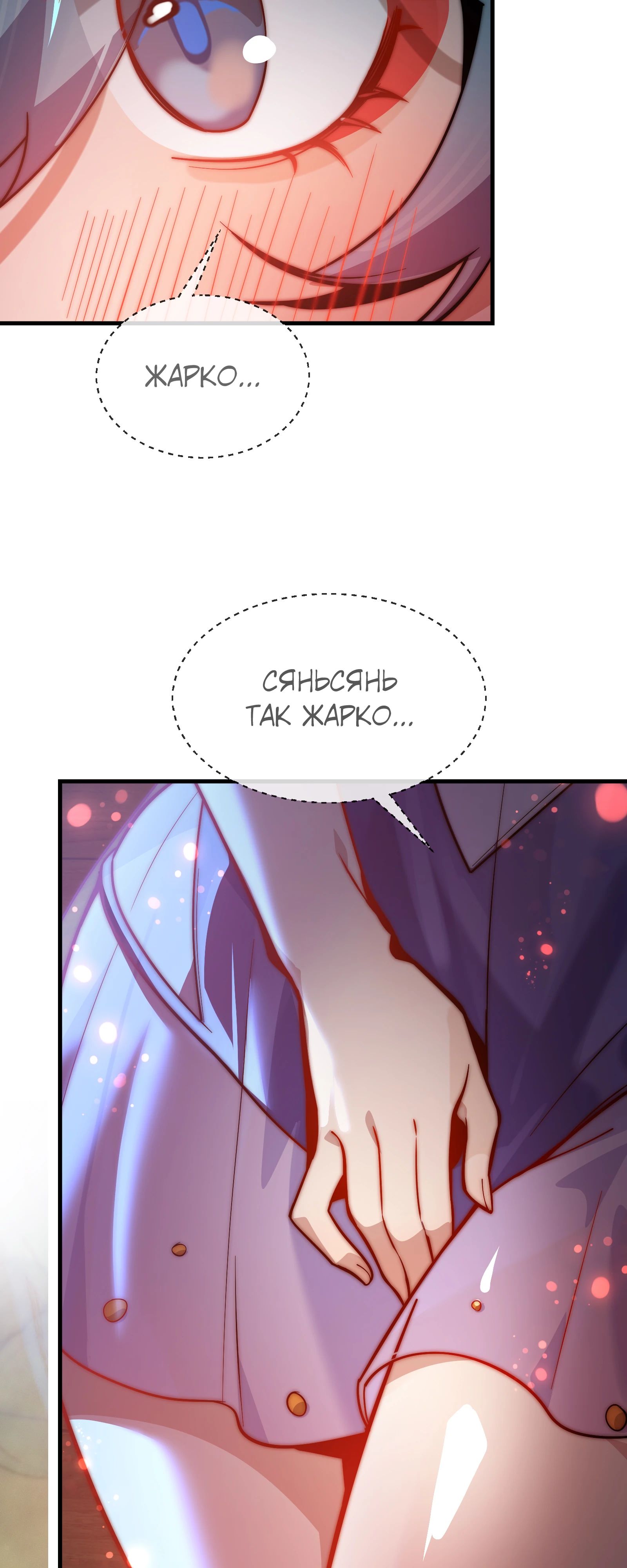 Манга Я, Повелитель Демонов, стал мишенью для своих учениц! - Глава 90 Страница 12