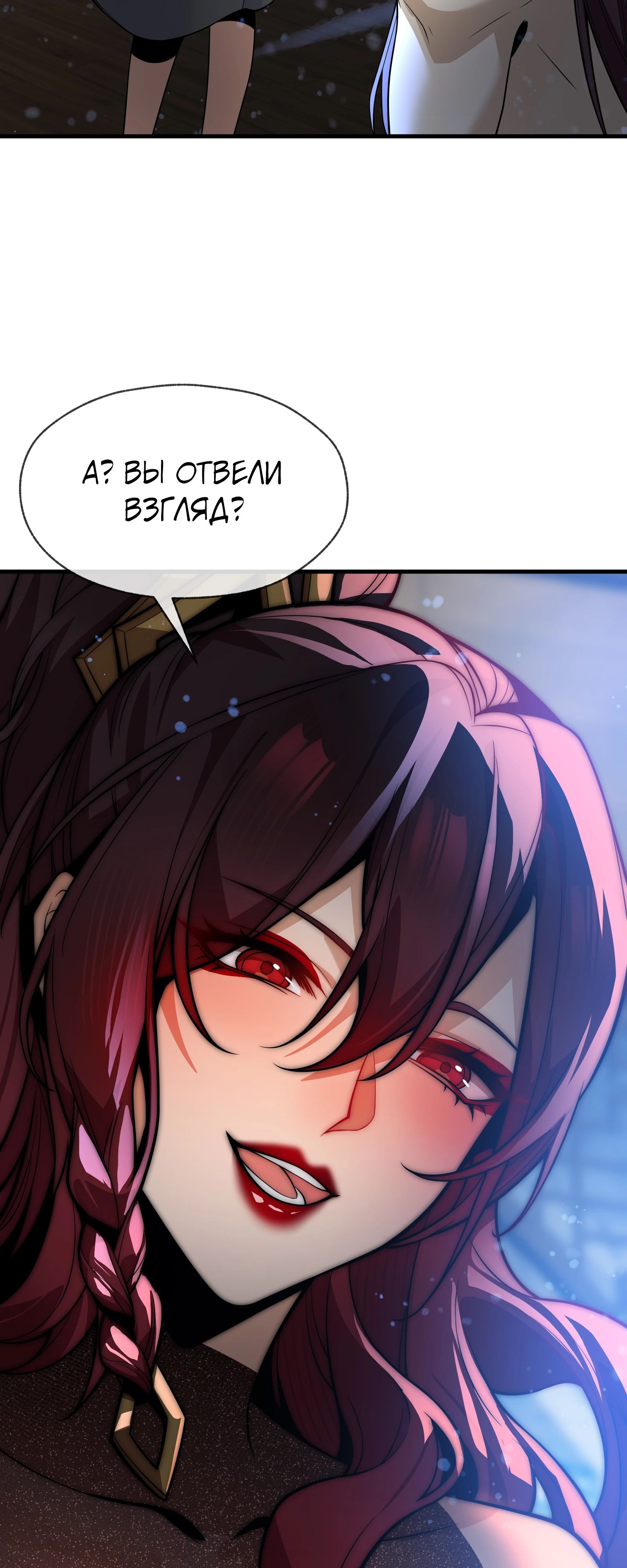 Манга Я, Повелитель Демонов, стал мишенью для своих учениц! - Глава 90 Страница 30