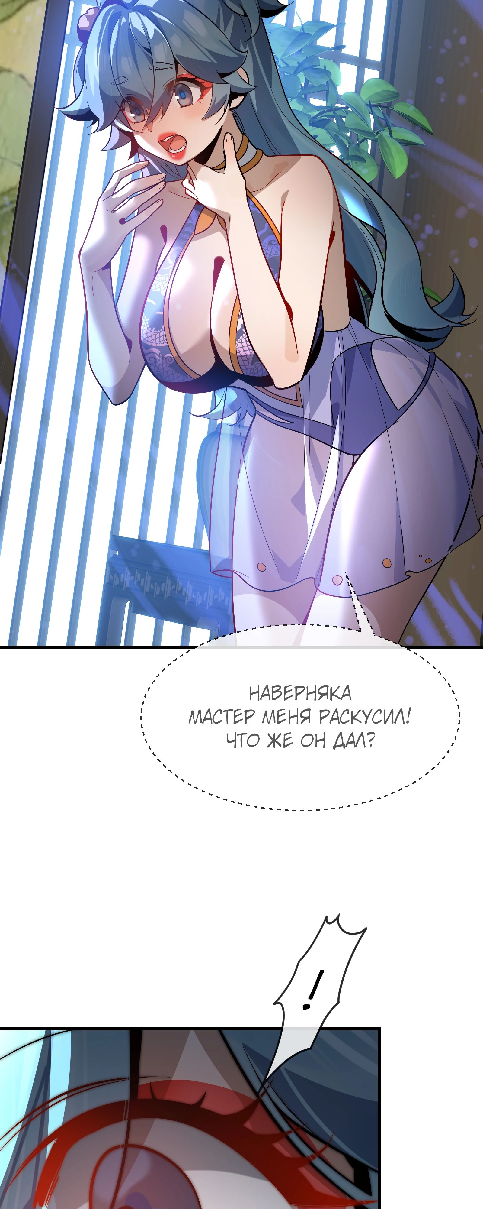 Манга Я, Повелитель Демонов, стал мишенью для своих учениц! - Глава 90 Страница 11