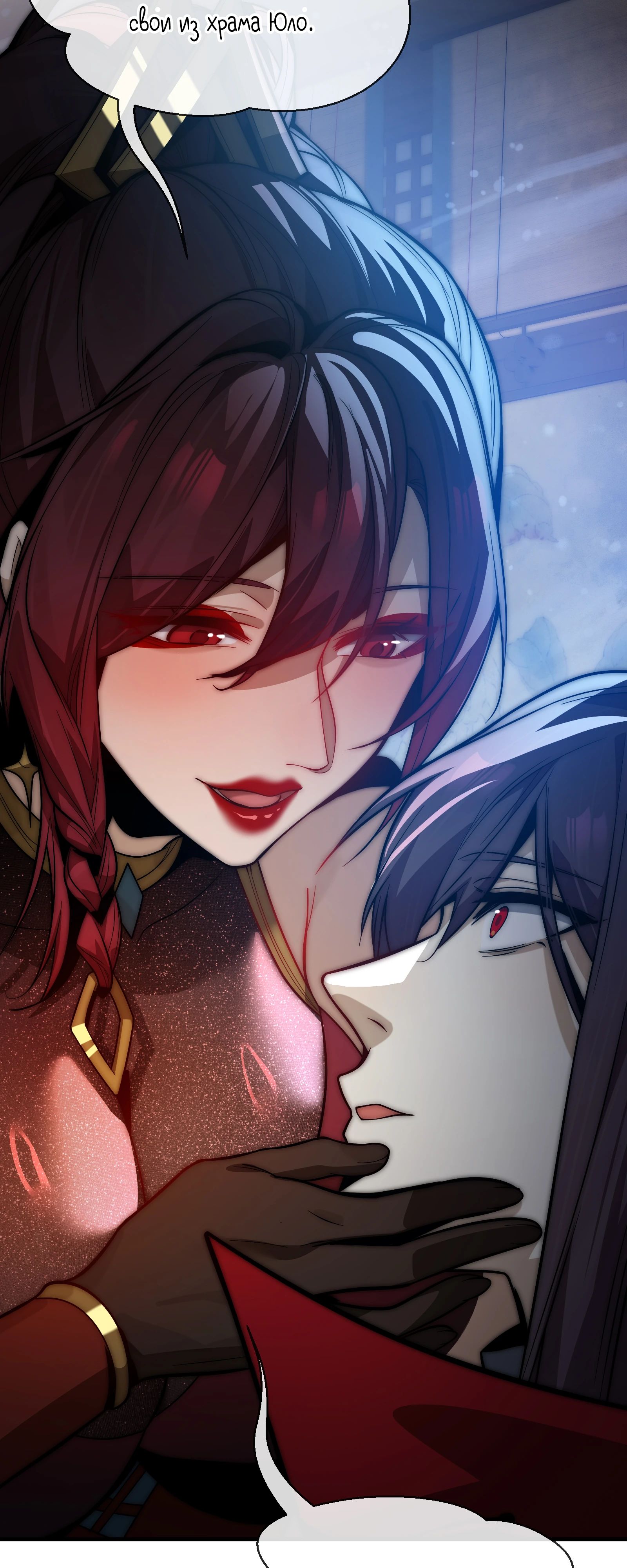 Манга Я, Повелитель Демонов, стал мишенью для своих учениц! - Глава 90 Страница 17