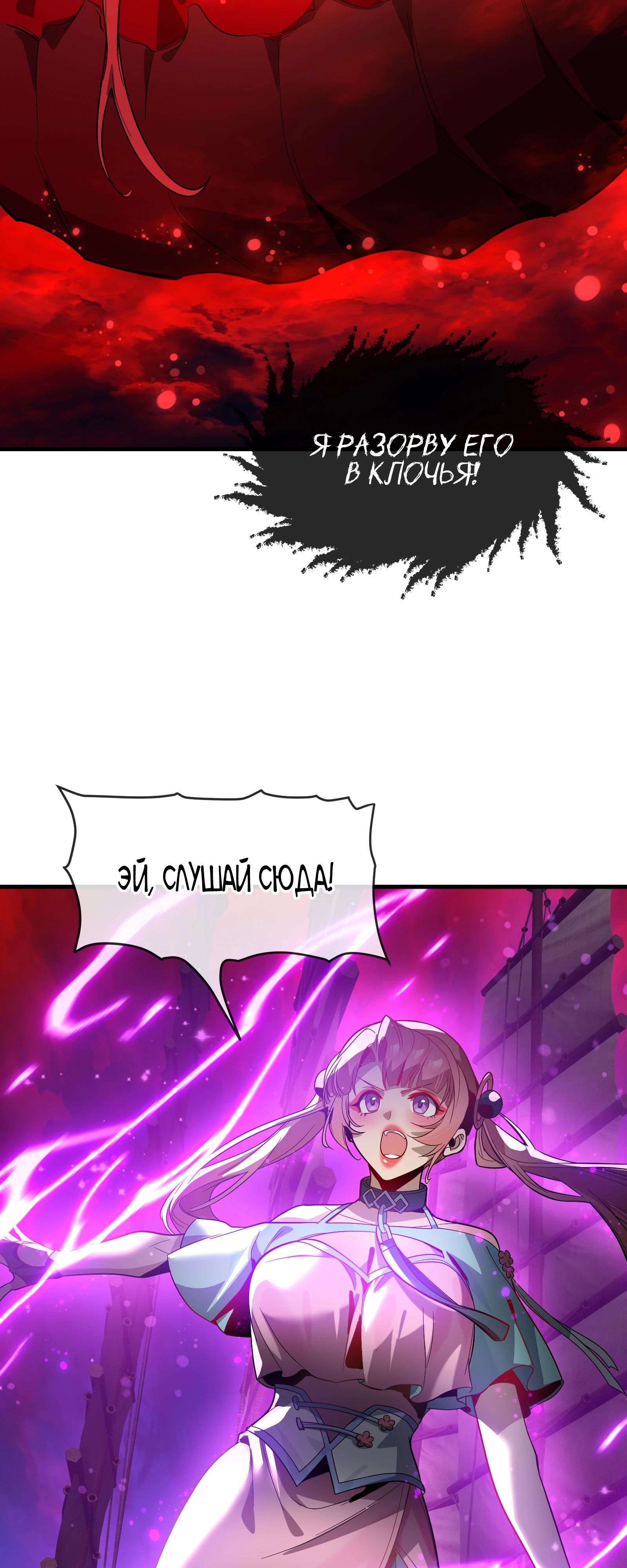 Манга Я, Повелитель Демонов, стал мишенью для своих учениц! - Глава 90 Страница 37