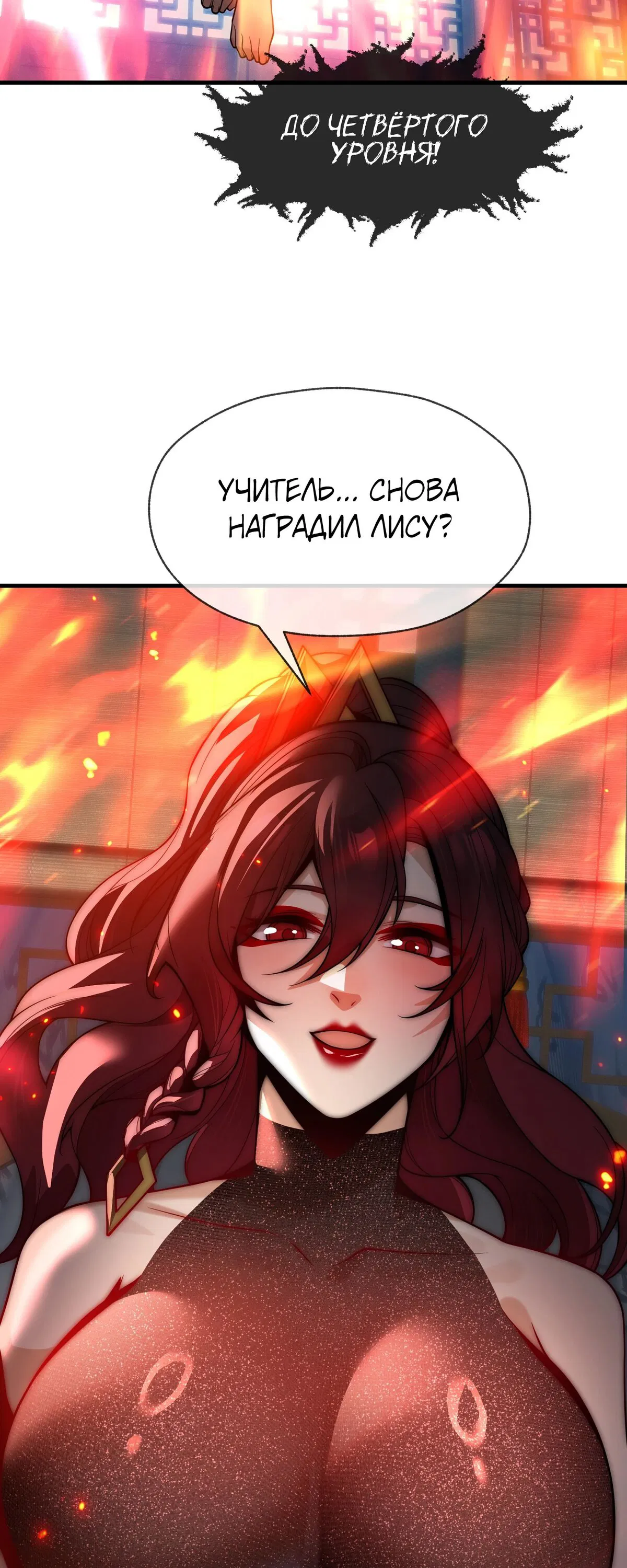 Манга Я, Повелитель Демонов, стал мишенью для своих учениц! - Глава 90 Страница 28