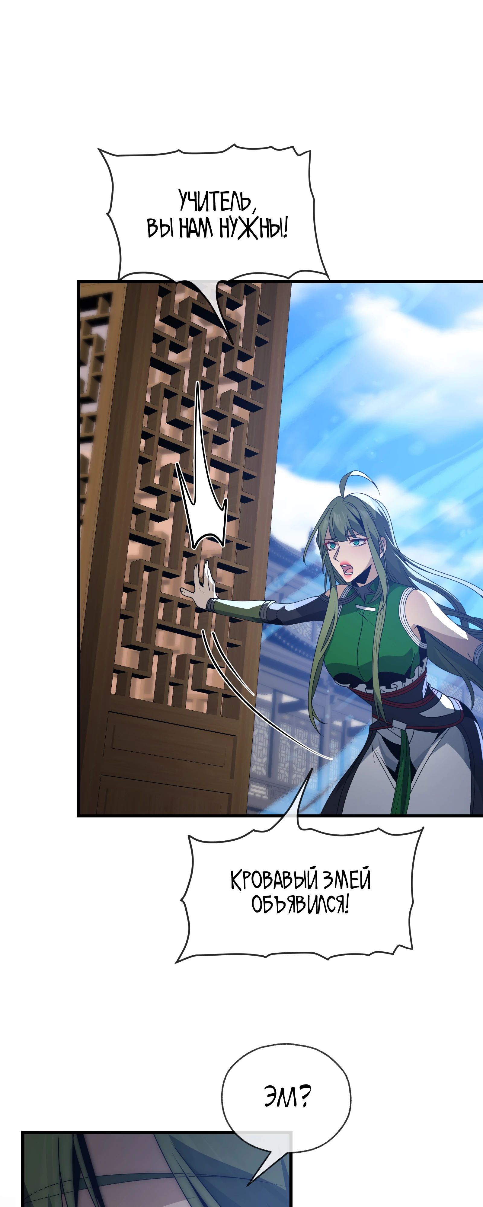 Манга Я, Повелитель Демонов, стал мишенью для своих учениц! - Глава 90 Страница 32