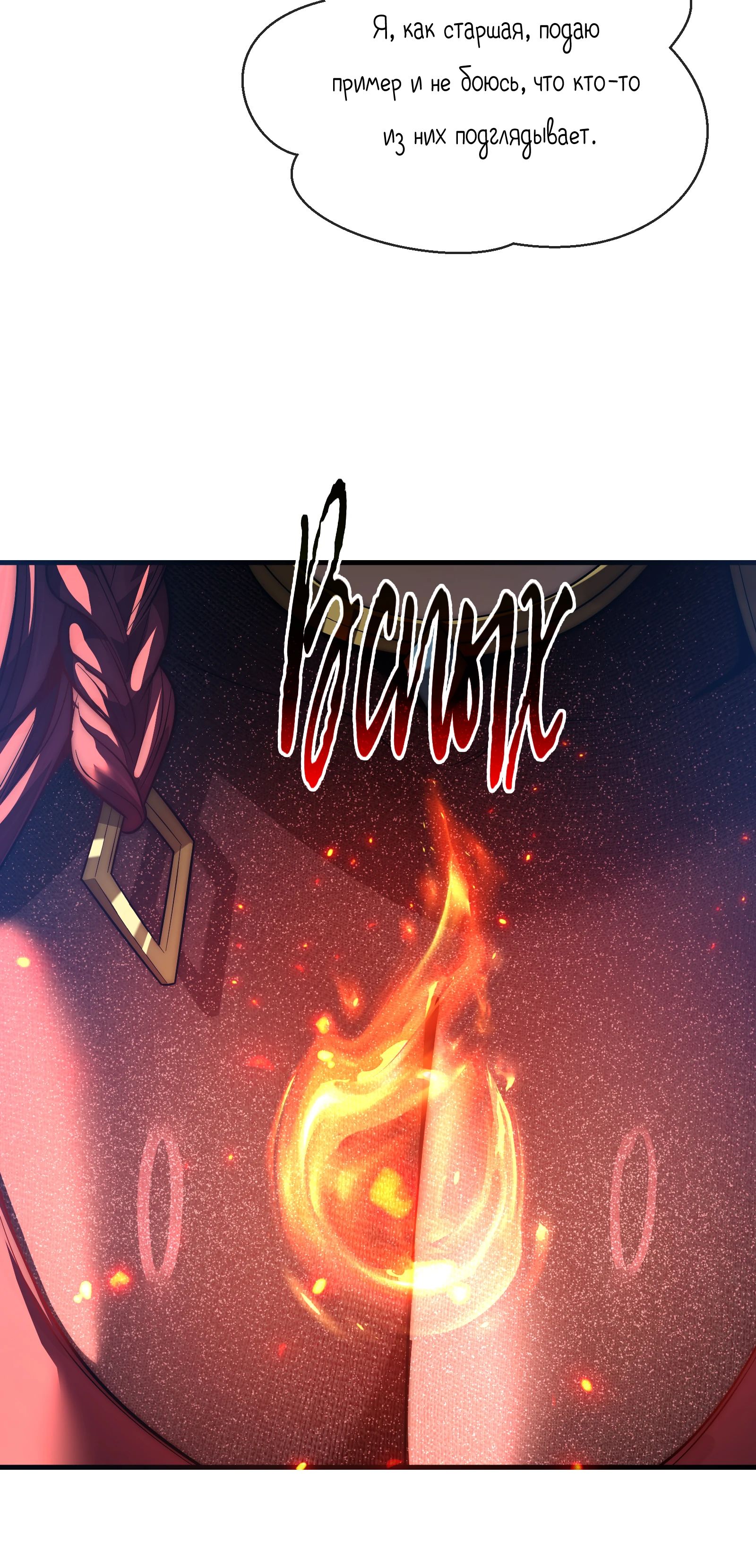 Манга Я, Повелитель Демонов, стал мишенью для своих учениц! - Глава 90 Страница 18