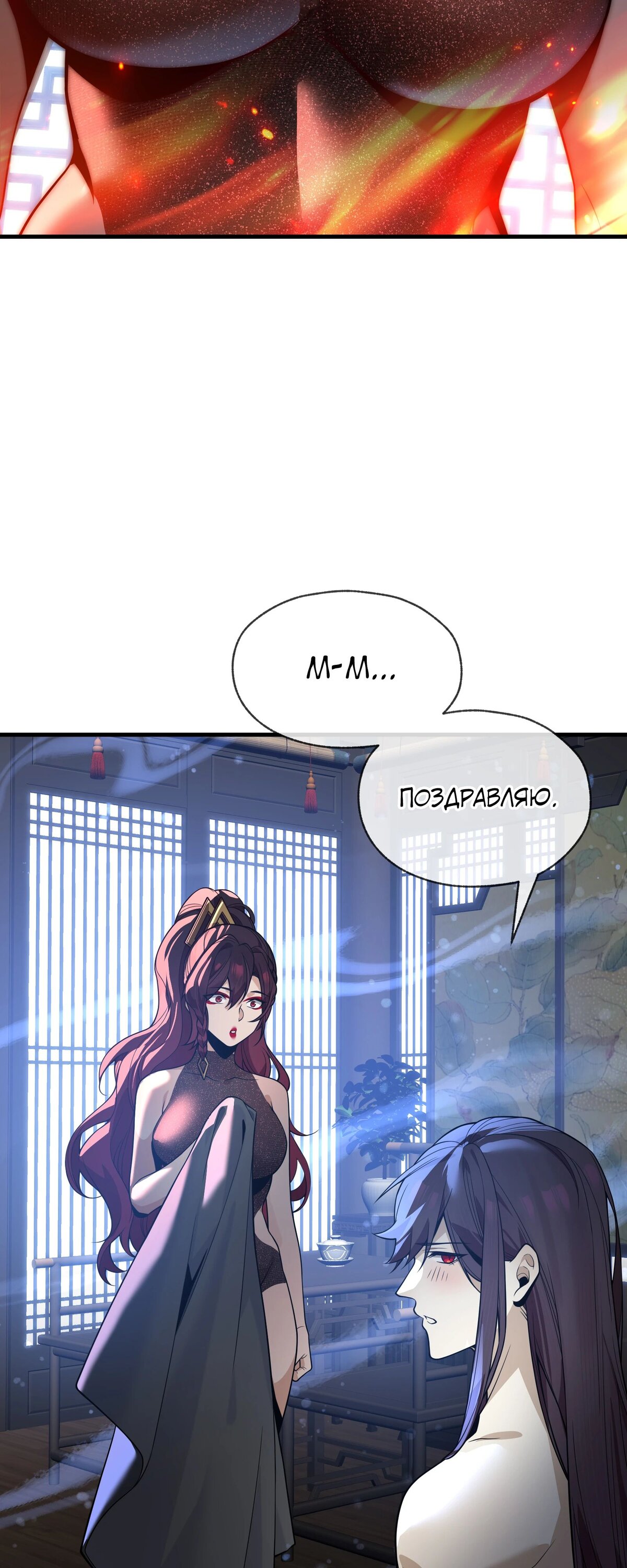 Манга Я, Повелитель Демонов, стал мишенью для своих учениц! - Глава 90 Страница 29