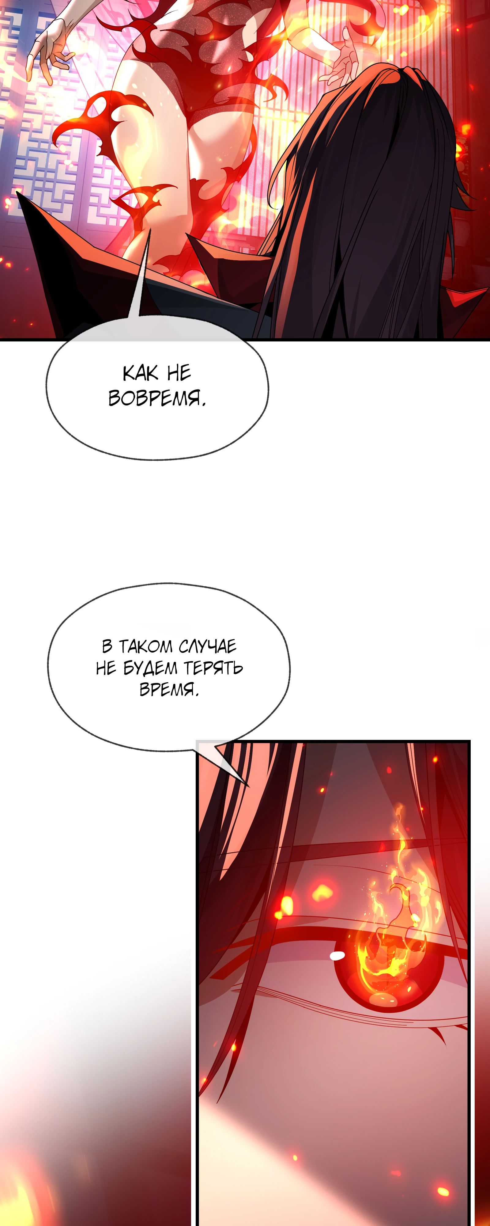 Манга Я, Повелитель Демонов, стал мишенью для своих учениц! - Глава 90 Страница 21