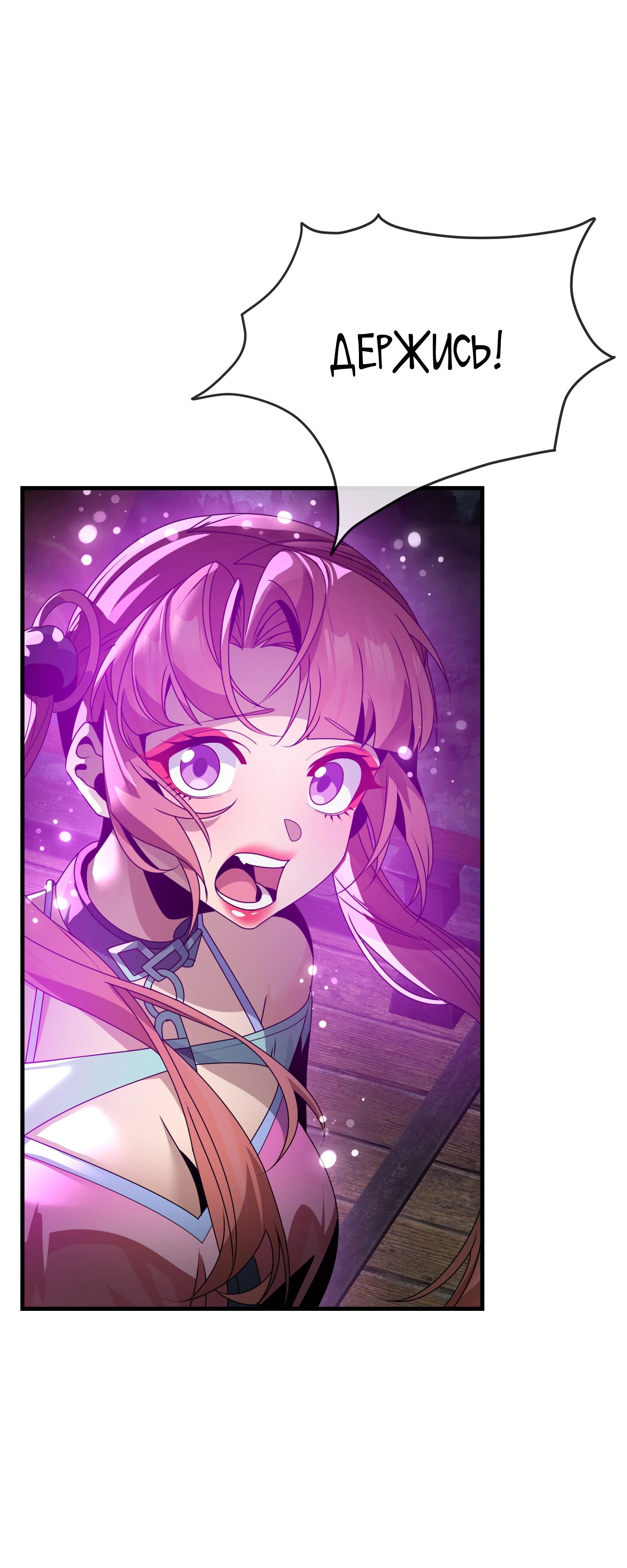 Манга Я, Повелитель Демонов, стал мишенью для своих учениц! - Глава 90 Страница 43