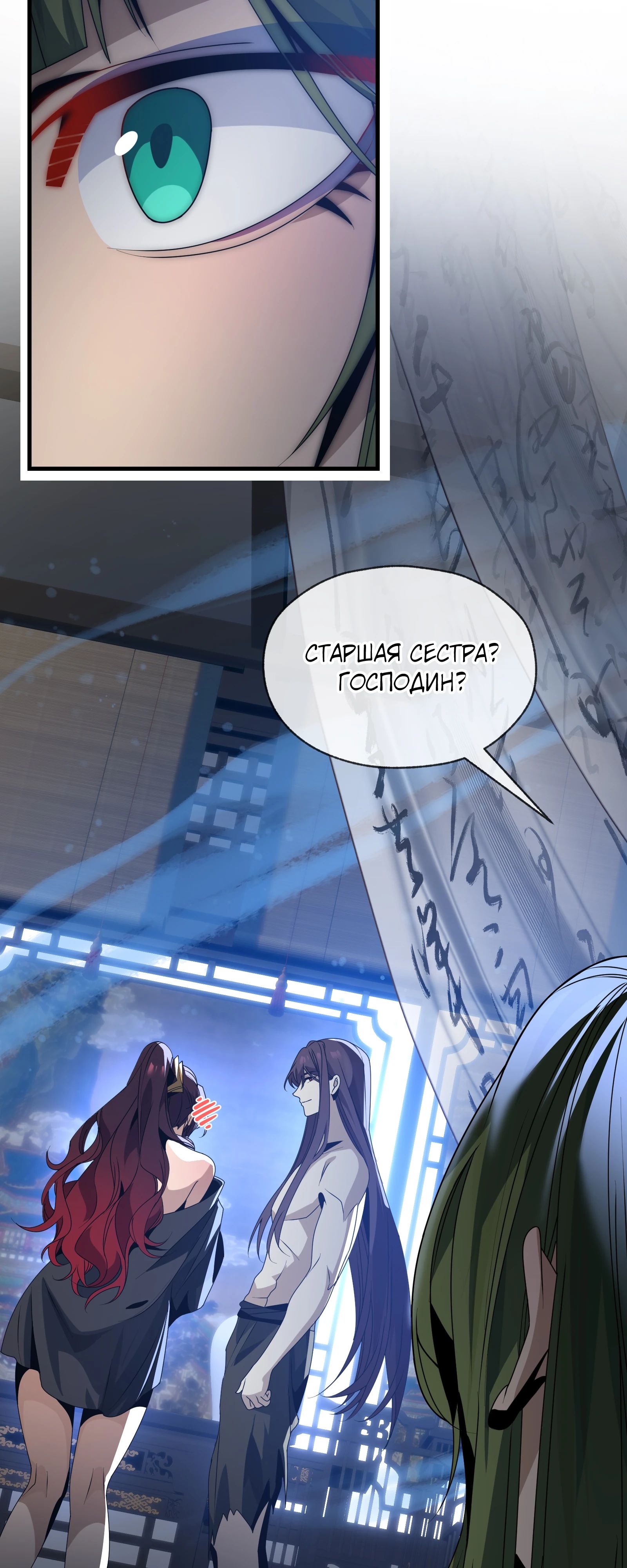 Манга Я, Повелитель Демонов, стал мишенью для своих учениц! - Глава 90 Страница 33