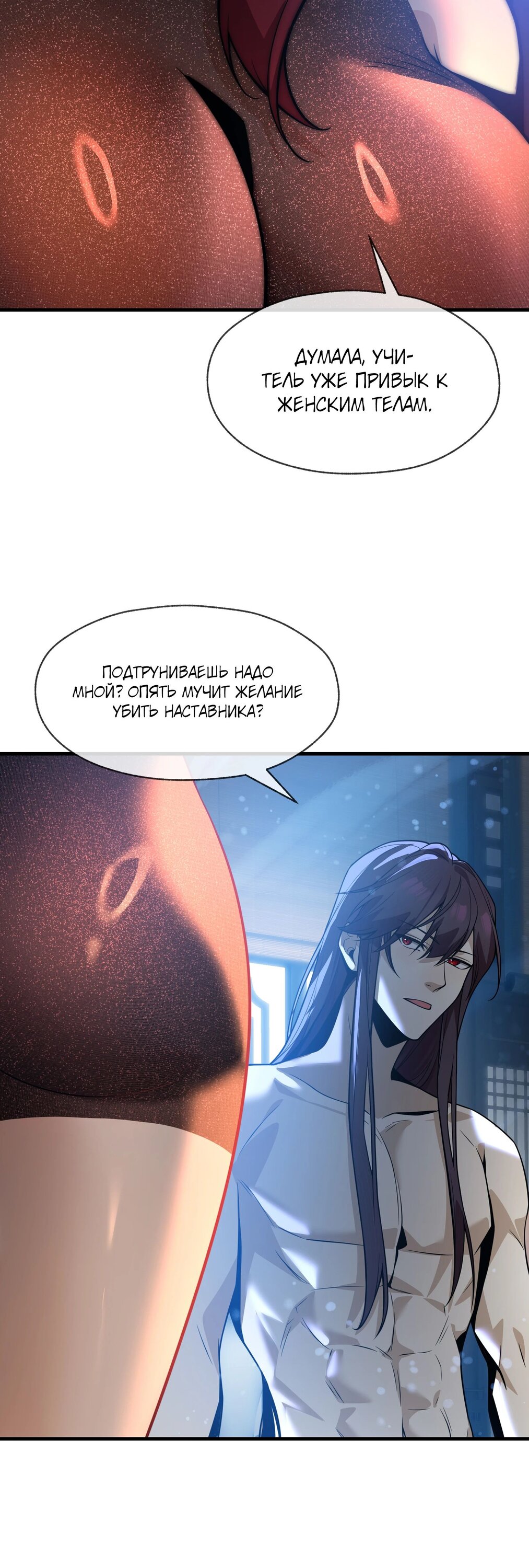 Манга Я, Повелитель Демонов, стал мишенью для своих учениц! - Глава 90 Страница 31