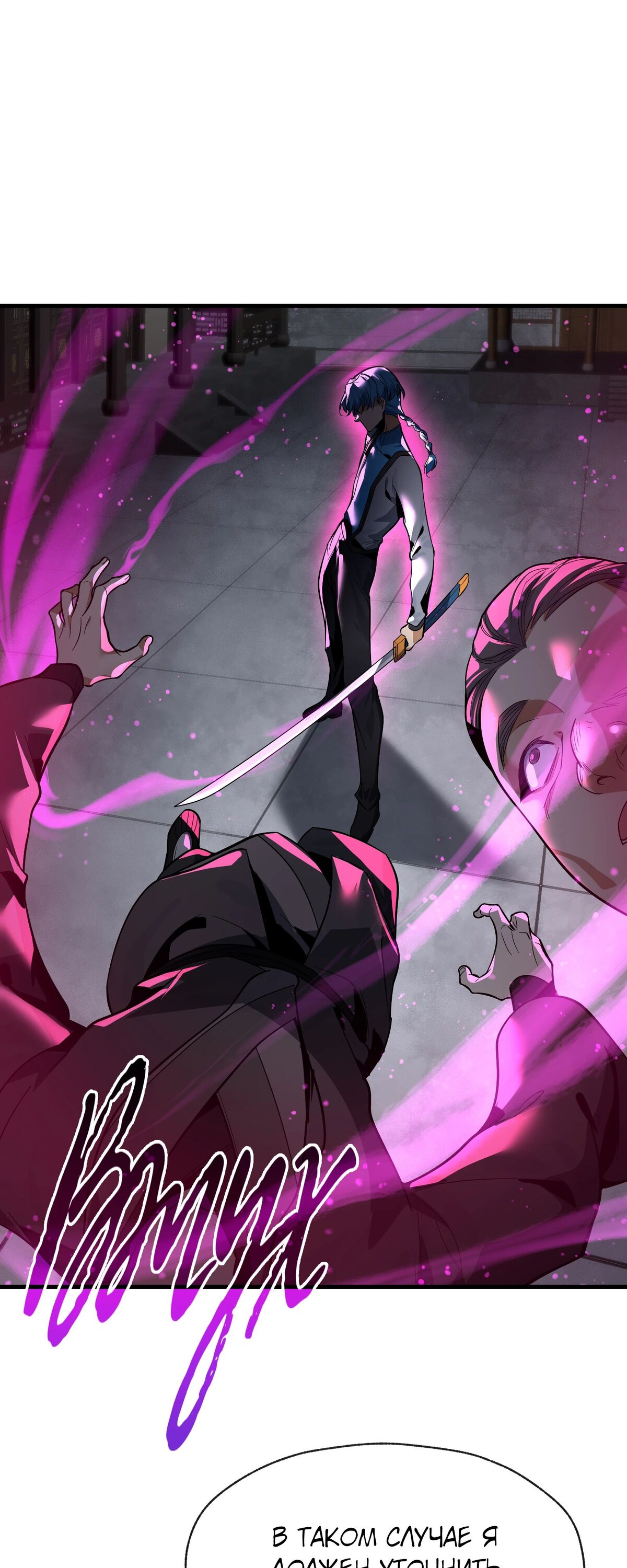 Манга Я, Повелитель Демонов, стал мишенью для своих учениц! - Глава 89 Страница 25