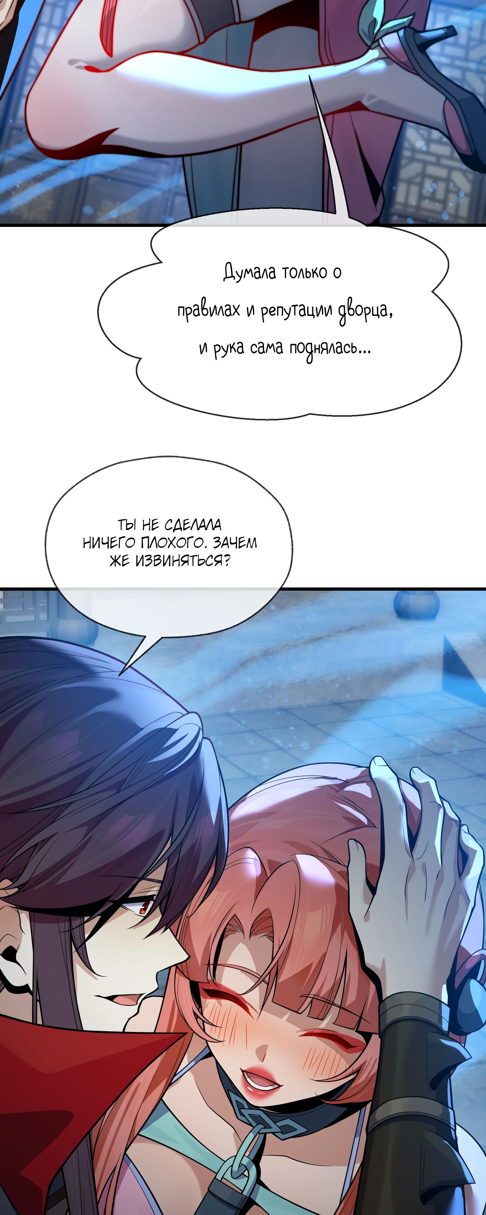 Манга Я, Повелитель Демонов, стал мишенью для своих учениц! - Глава 89 Страница 19