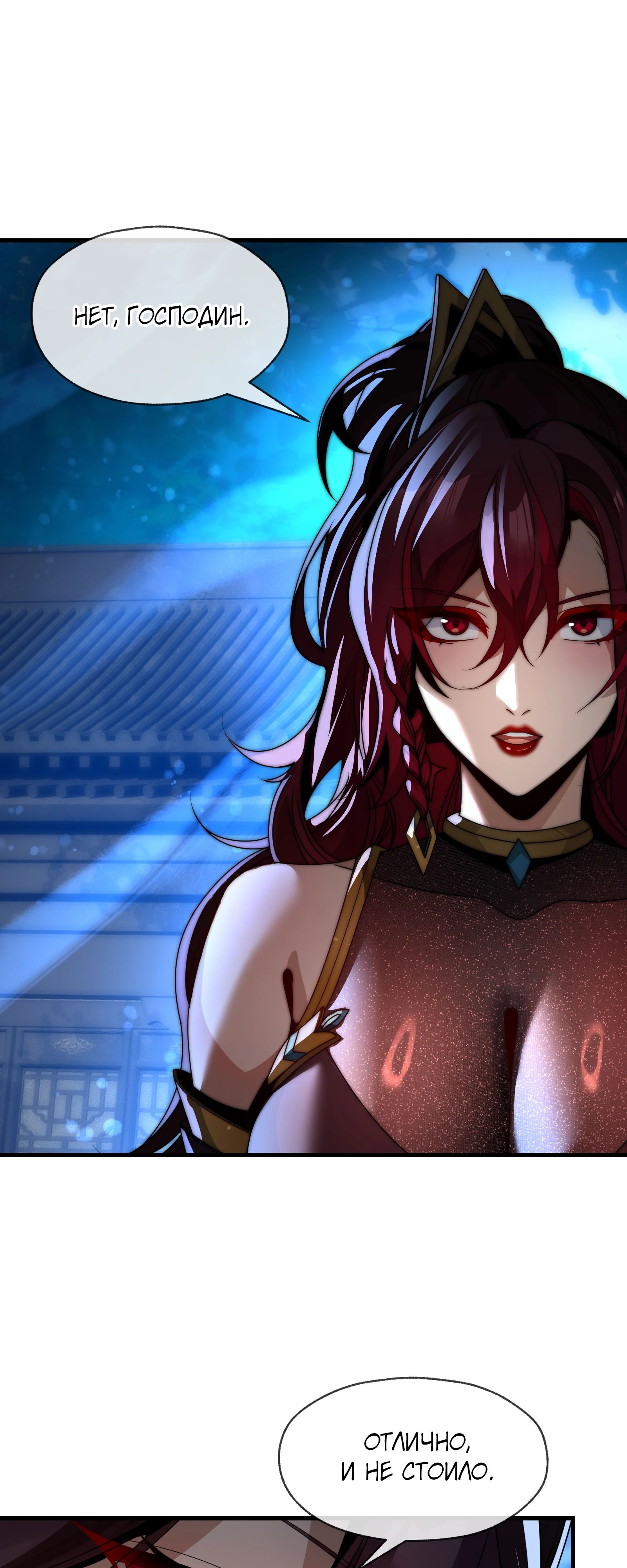 Манга Я, Повелитель Демонов, стал мишенью для своих учениц! - Глава 89 Страница 21