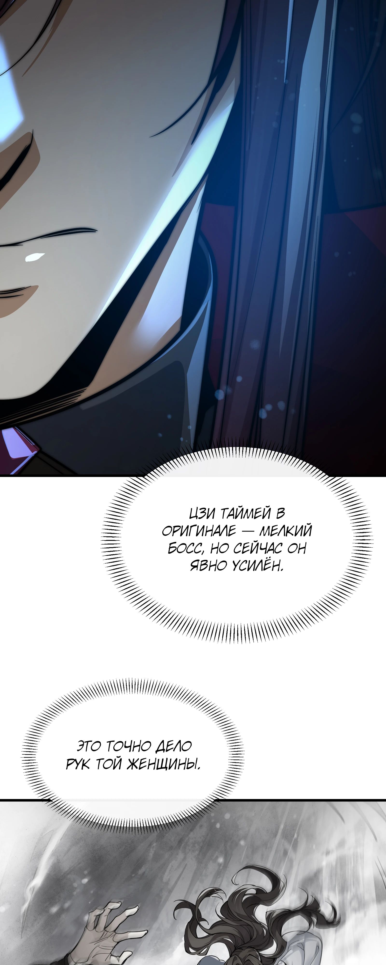 Манга Я, Повелитель Демонов, стал мишенью для своих учениц! - Глава 89 Страница 28