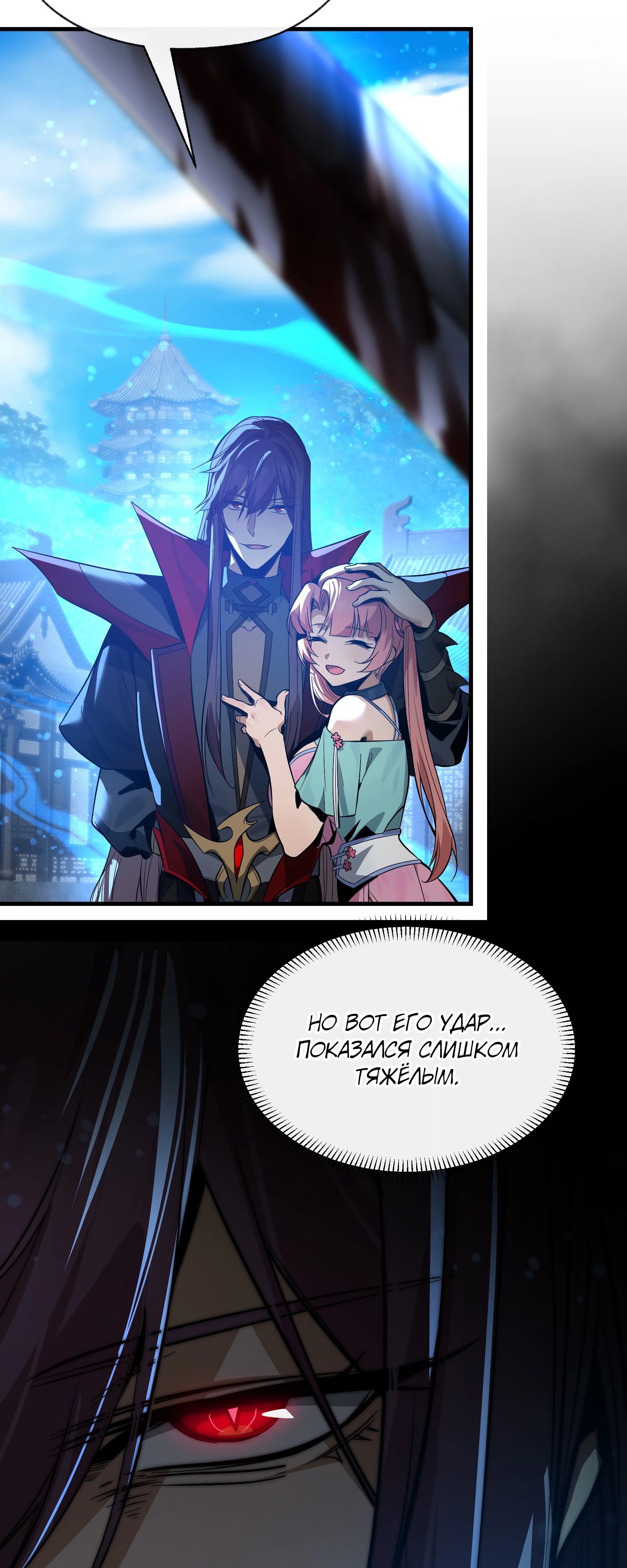 Манга Я, Повелитель Демонов, стал мишенью для своих учениц! - Глава 89 Страница 27