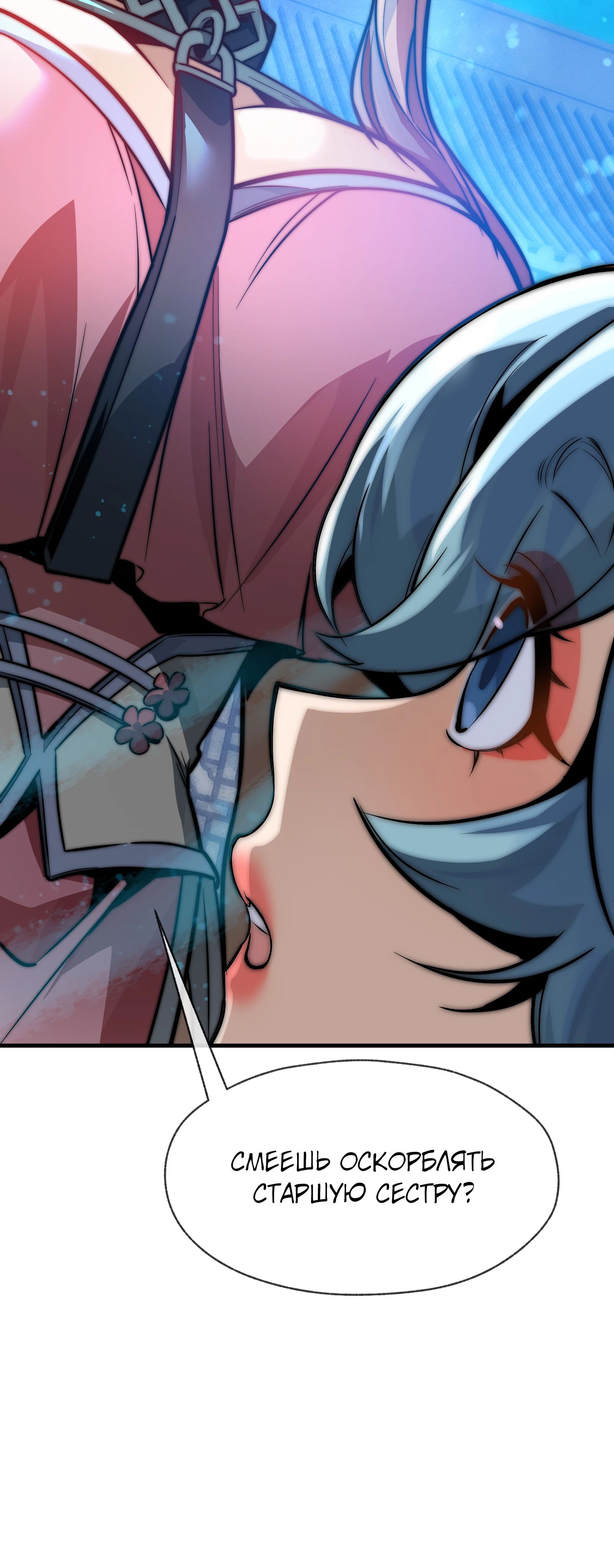 Манга Я, Повелитель Демонов, стал мишенью для своих учениц! - Глава 89 Страница 16