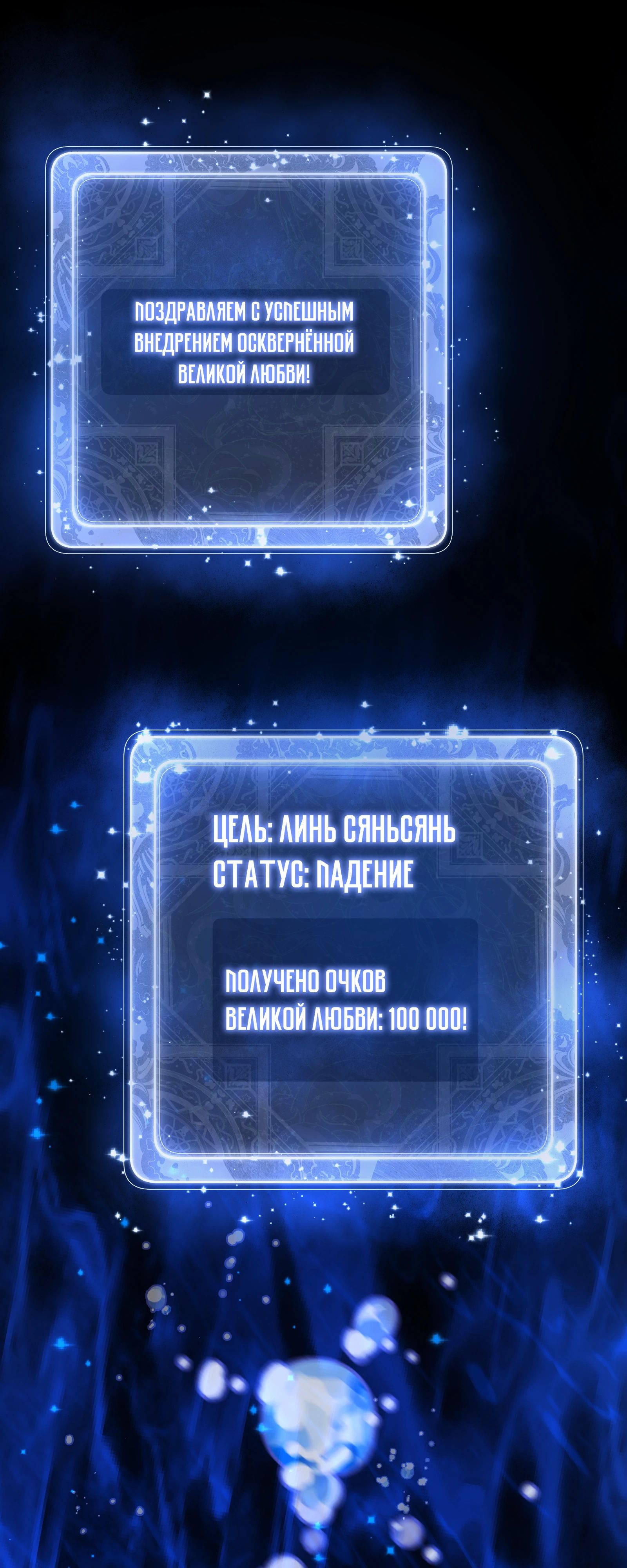 Манга Я, Повелитель Демонов, стал мишенью для своих учениц! - Глава 89 Страница 36