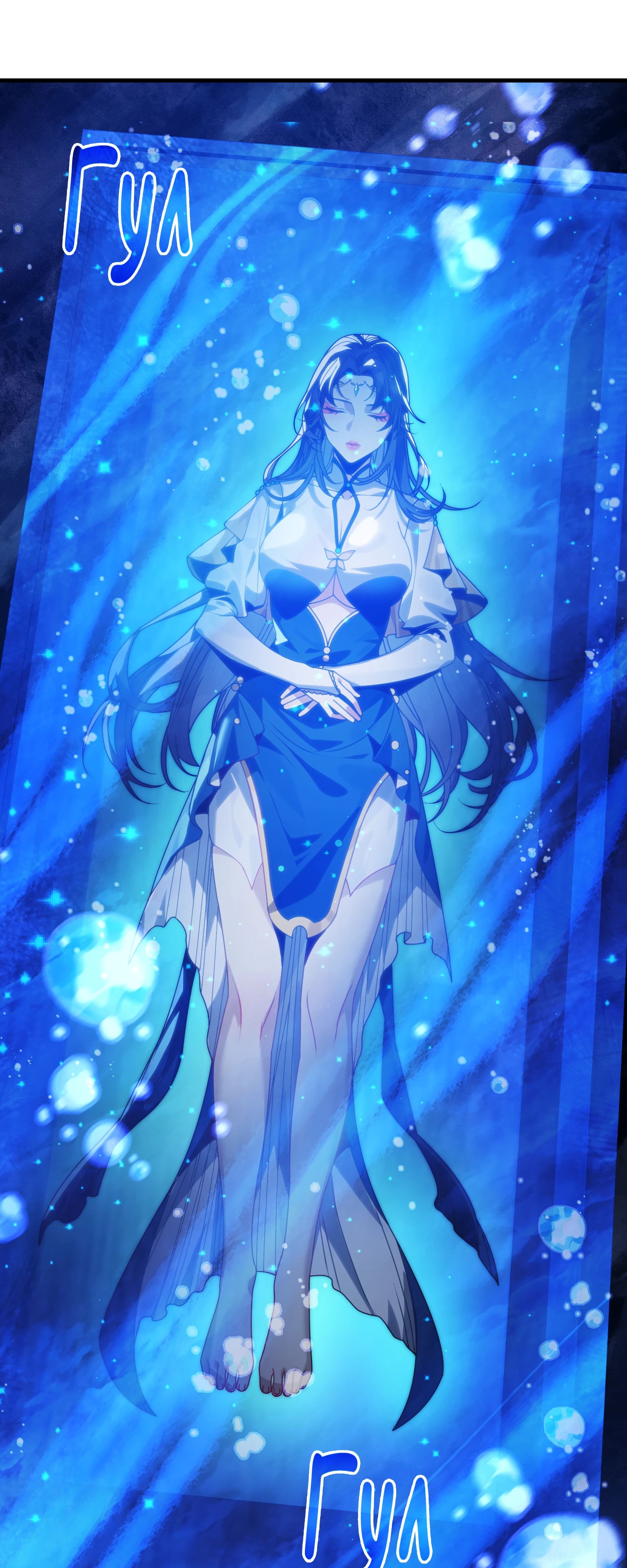 Манга Я, Повелитель Демонов, стал мишенью для своих учениц! - Глава 89 Страница 39