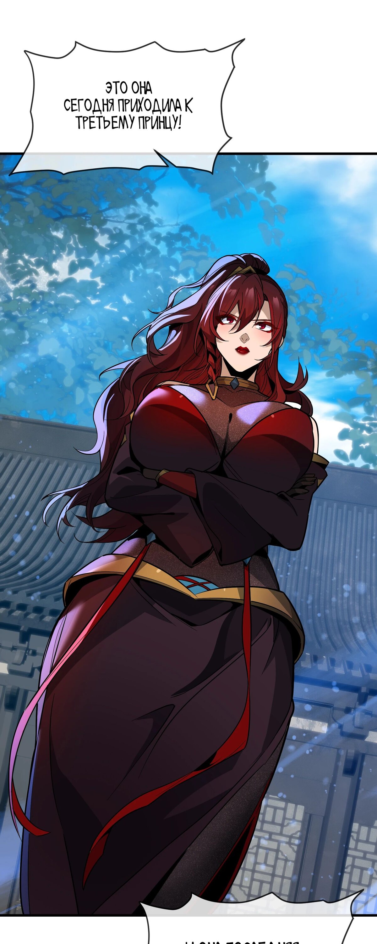 Манга Я, Повелитель Демонов, стал мишенью для своих учениц! - Глава 89 Страница 6