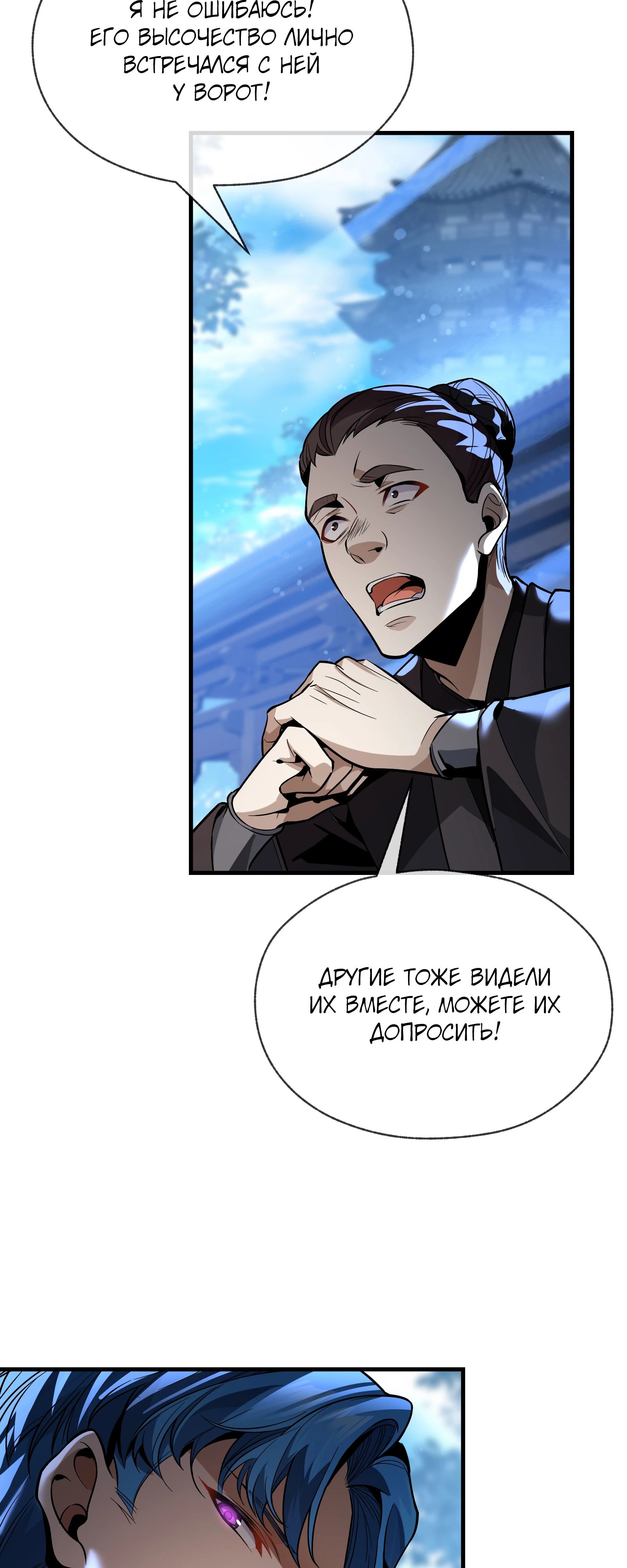 Манга Я, Повелитель Демонов, стал мишенью для своих учениц! - Глава 89 Страница 9