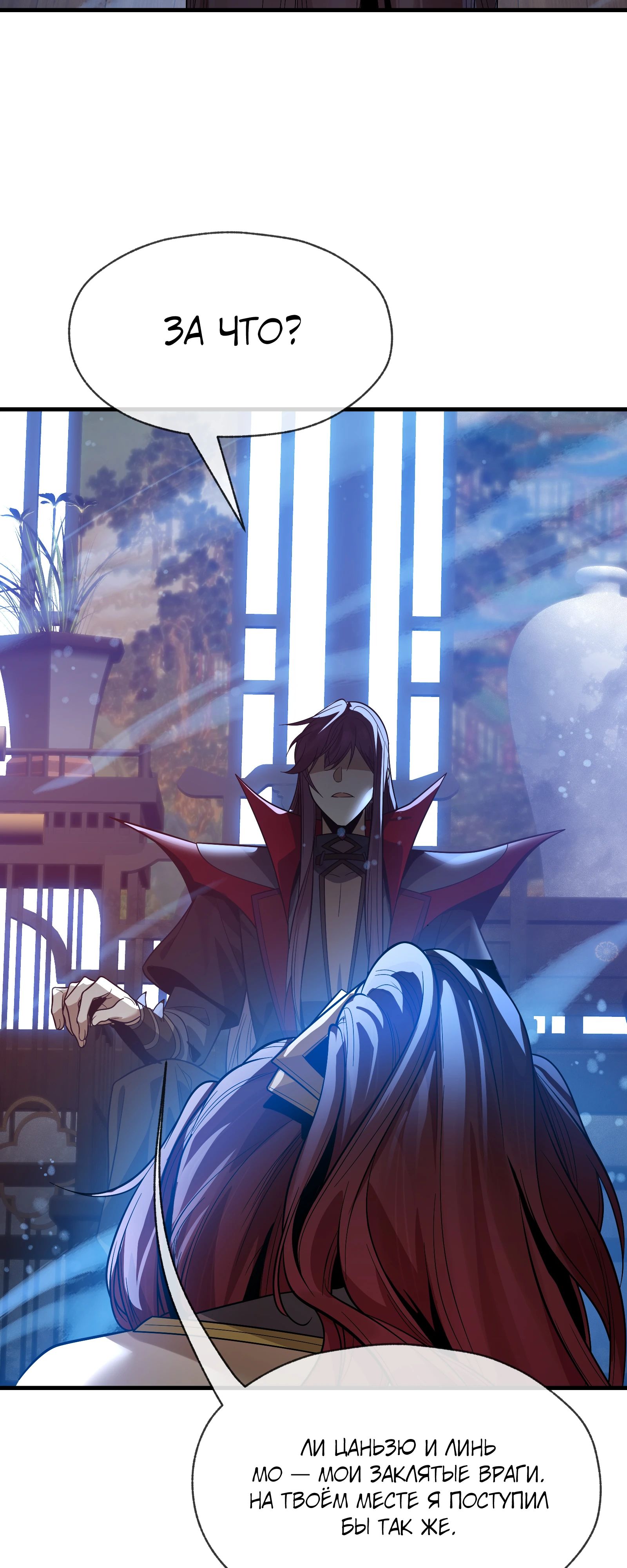 Манга Я, Повелитель Демонов, стал мишенью для своих учениц! - Глава 89 Страница 46