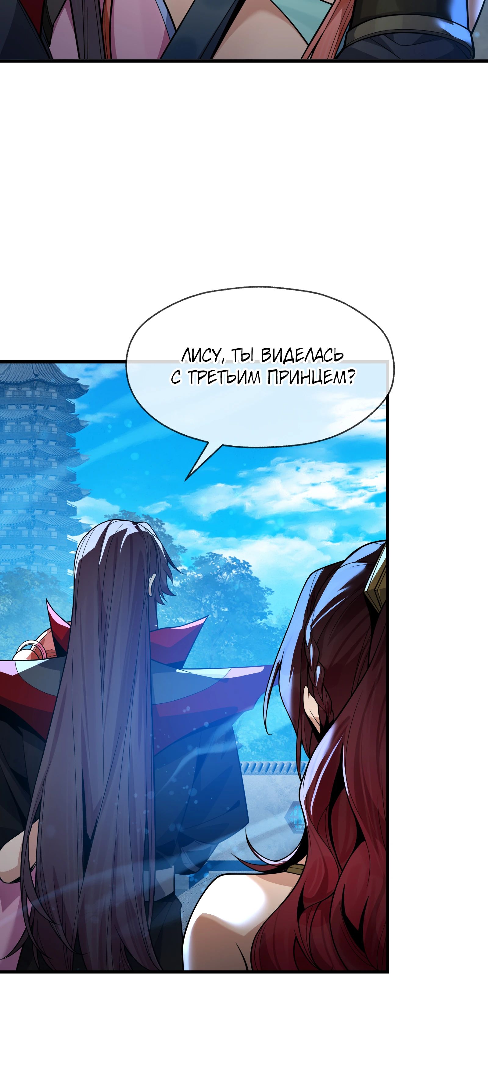 Манга Я, Повелитель Демонов, стал мишенью для своих учениц! - Глава 89 Страница 20