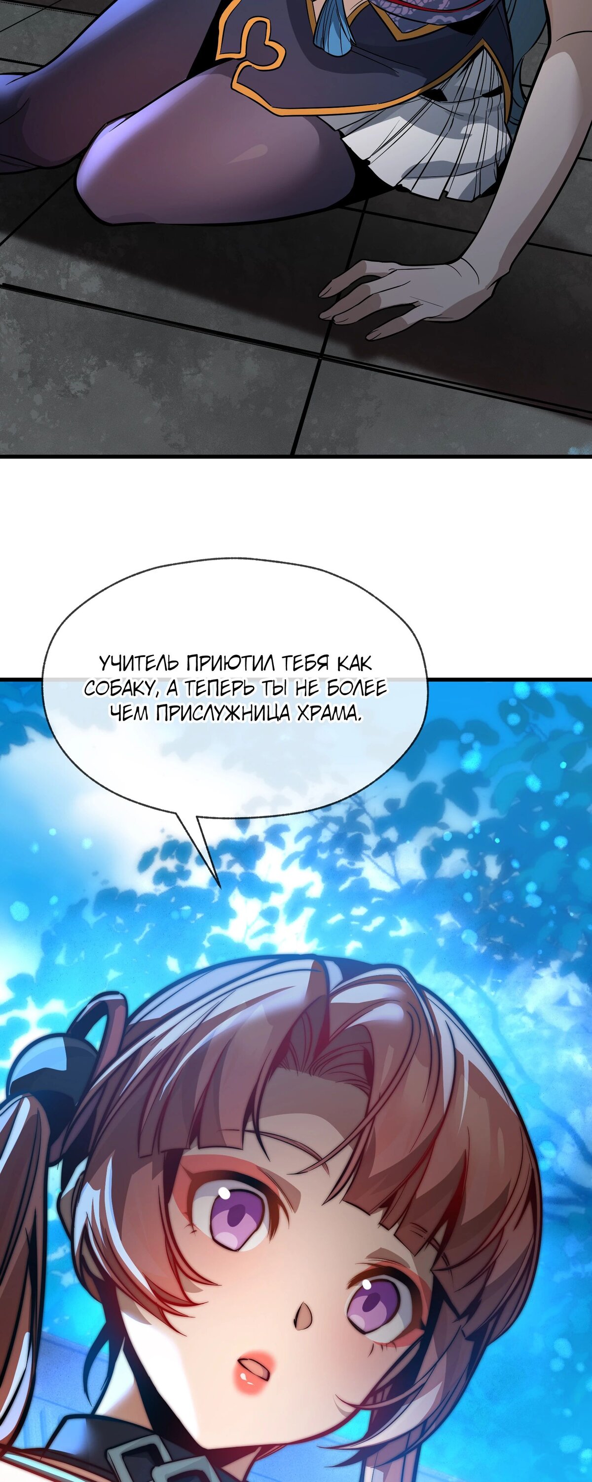 Манга Я, Повелитель Демонов, стал мишенью для своих учениц! - Глава 89 Страница 15