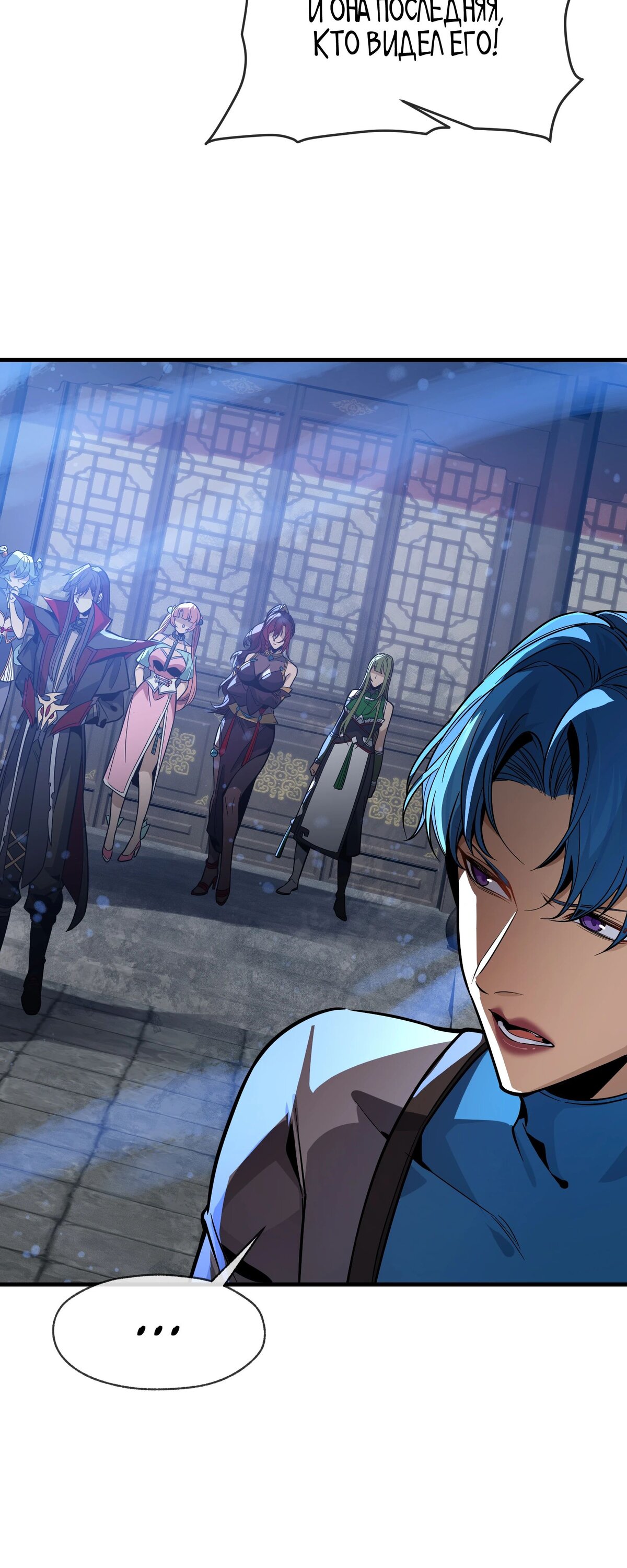 Манга Я, Повелитель Демонов, стал мишенью для своих учениц! - Глава 89 Страница 7