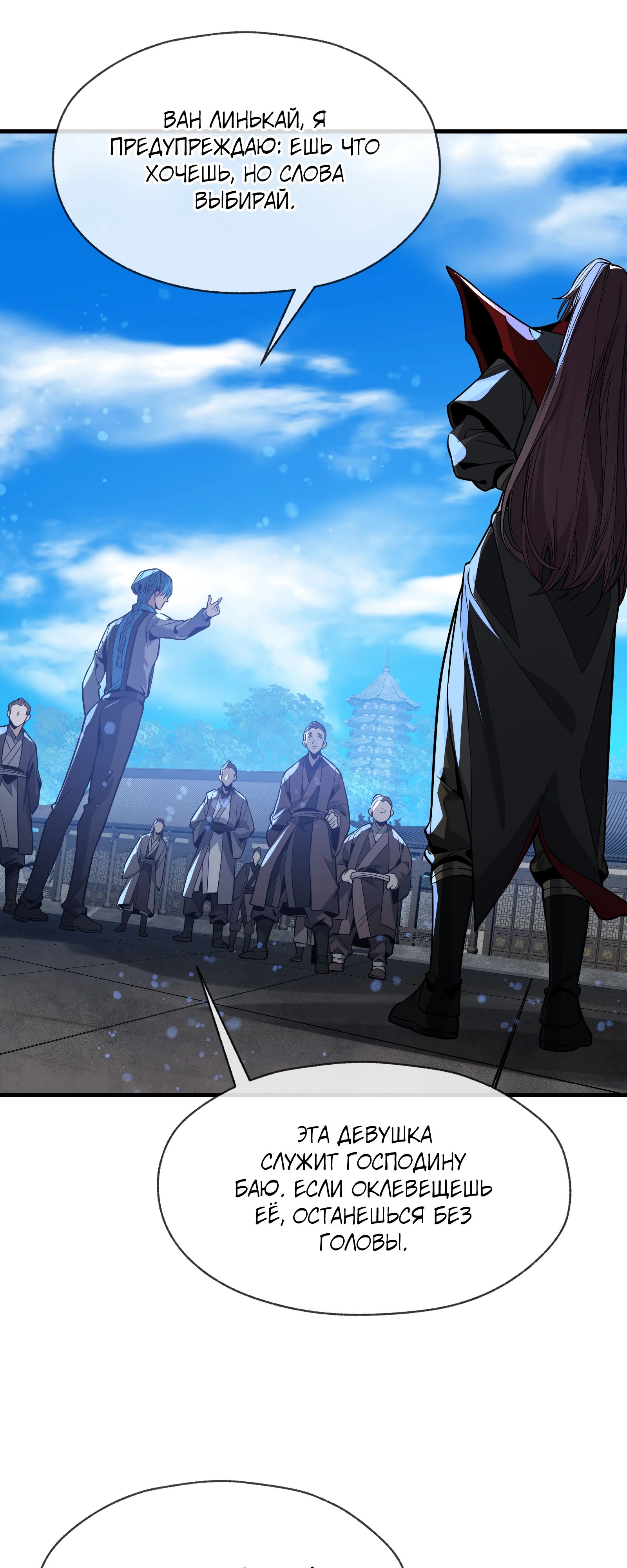 Манга Я, Повелитель Демонов, стал мишенью для своих учениц! - Глава 89 Страница 8