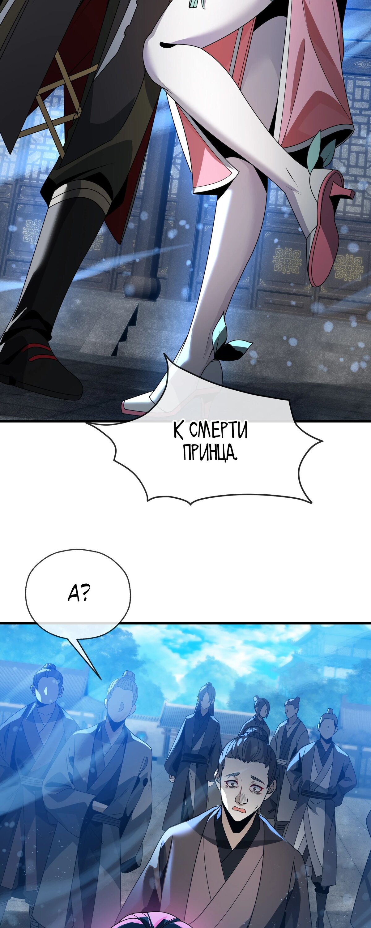 Манга Я, Повелитель Демонов, стал мишенью для своих учениц! - Глава 89 Страница 23