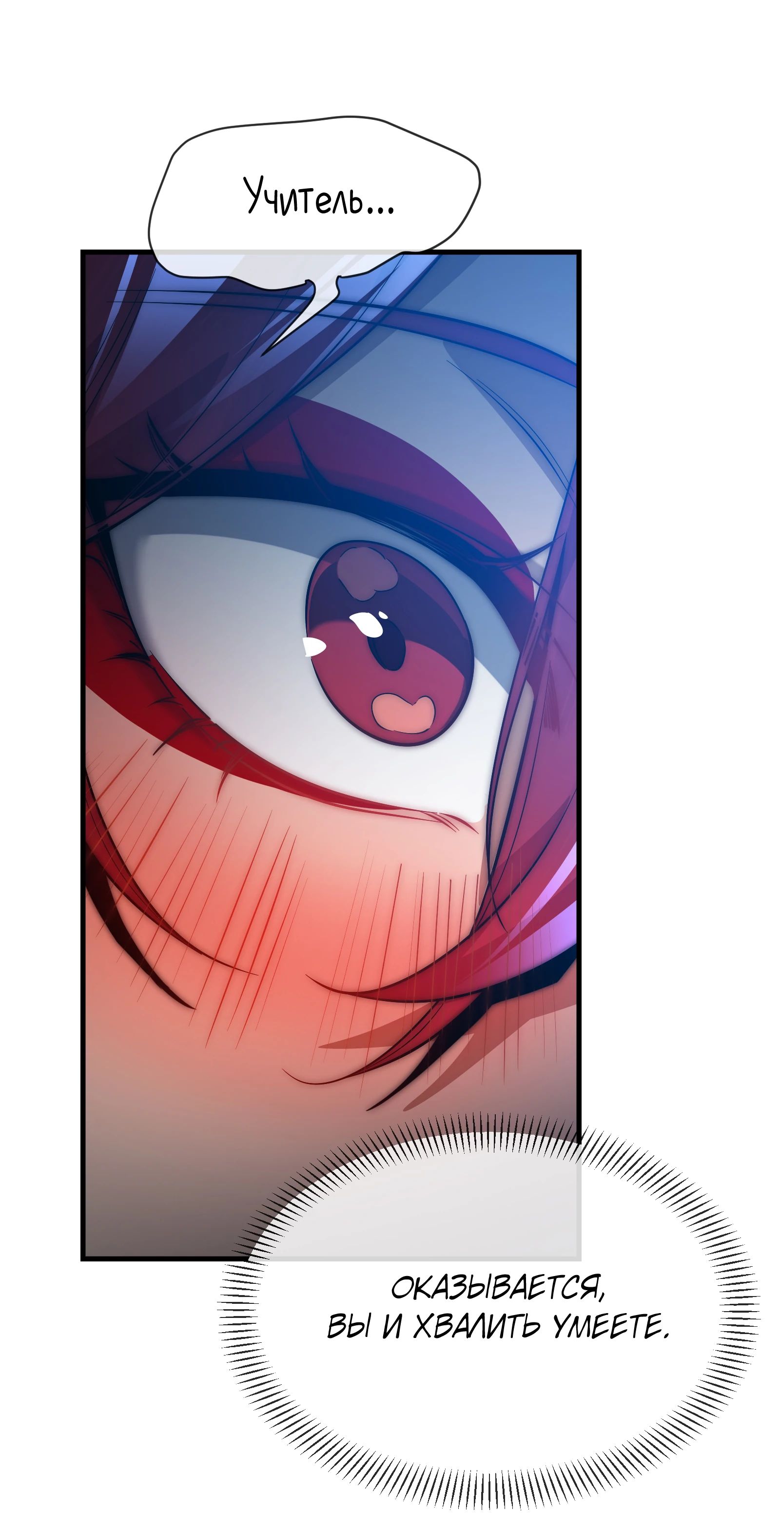 Манга Я, Повелитель Демонов, стал мишенью для своих учениц! - Глава 89 Страница 48