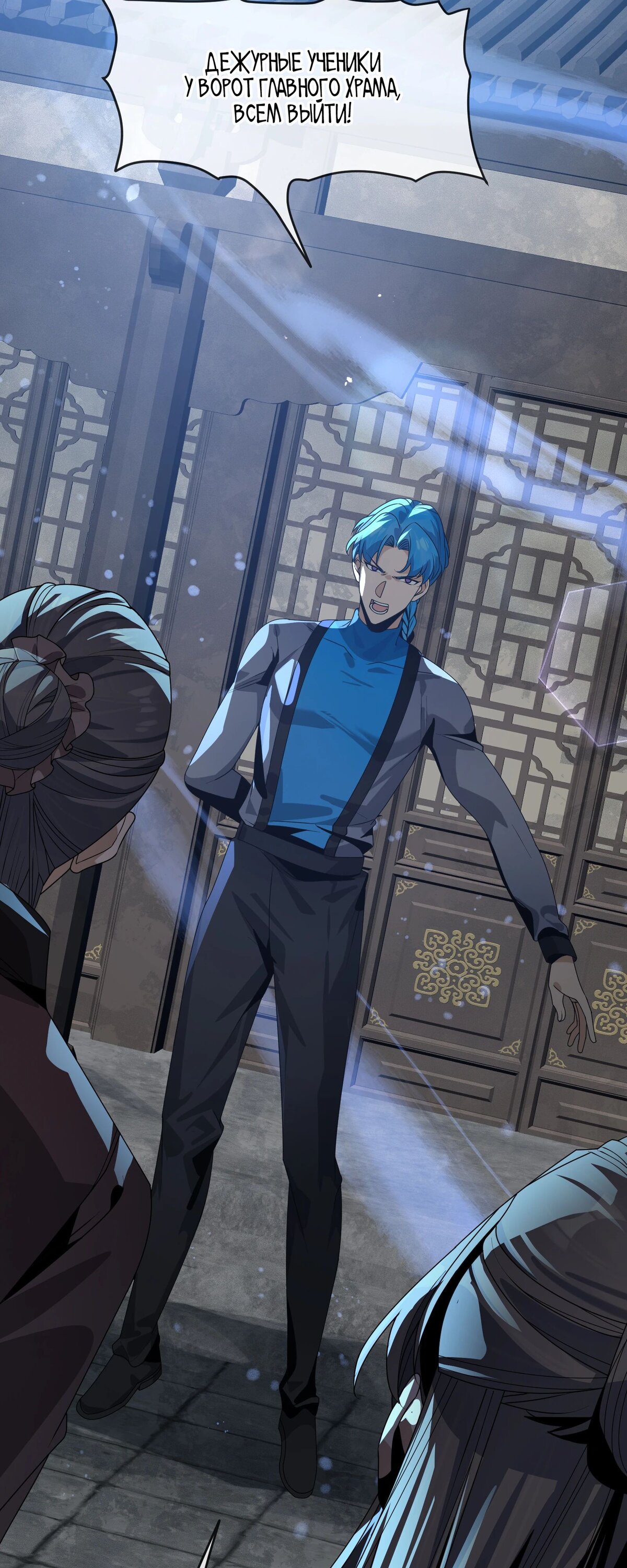 Манга Я, Повелитель Демонов, стал мишенью для своих учениц! - Глава 89 Страница 2