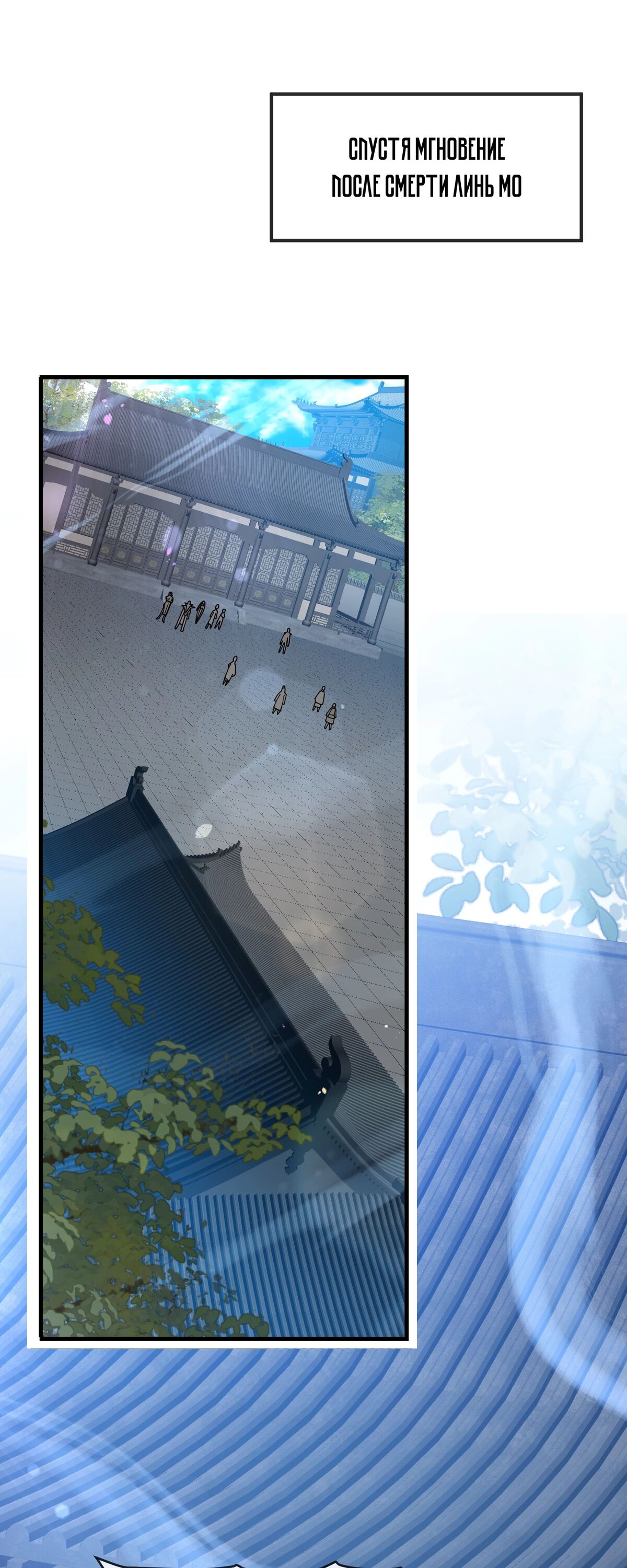 Манга Я, Повелитель Демонов, стал мишенью для своих учениц! - Глава 89 Страница 1