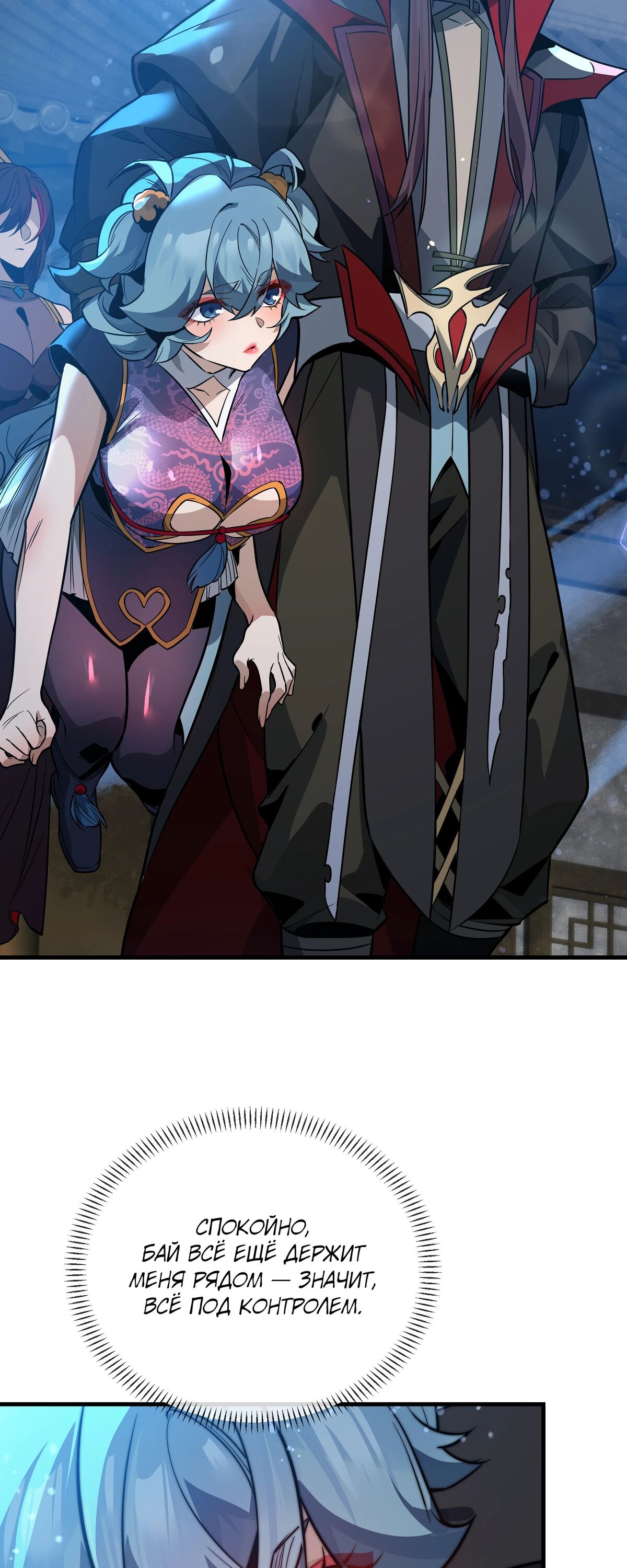 Манга Я, Повелитель Демонов, стал мишенью для своих учениц! - Глава 89 Страница 32