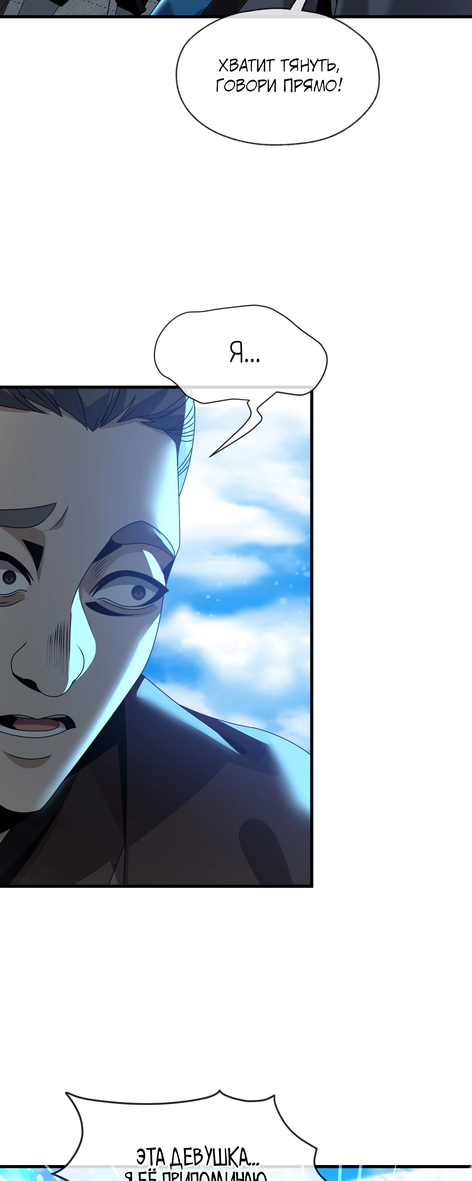 Манга Я, Повелитель Демонов, стал мишенью для своих учениц! - Глава 89 Страница 4