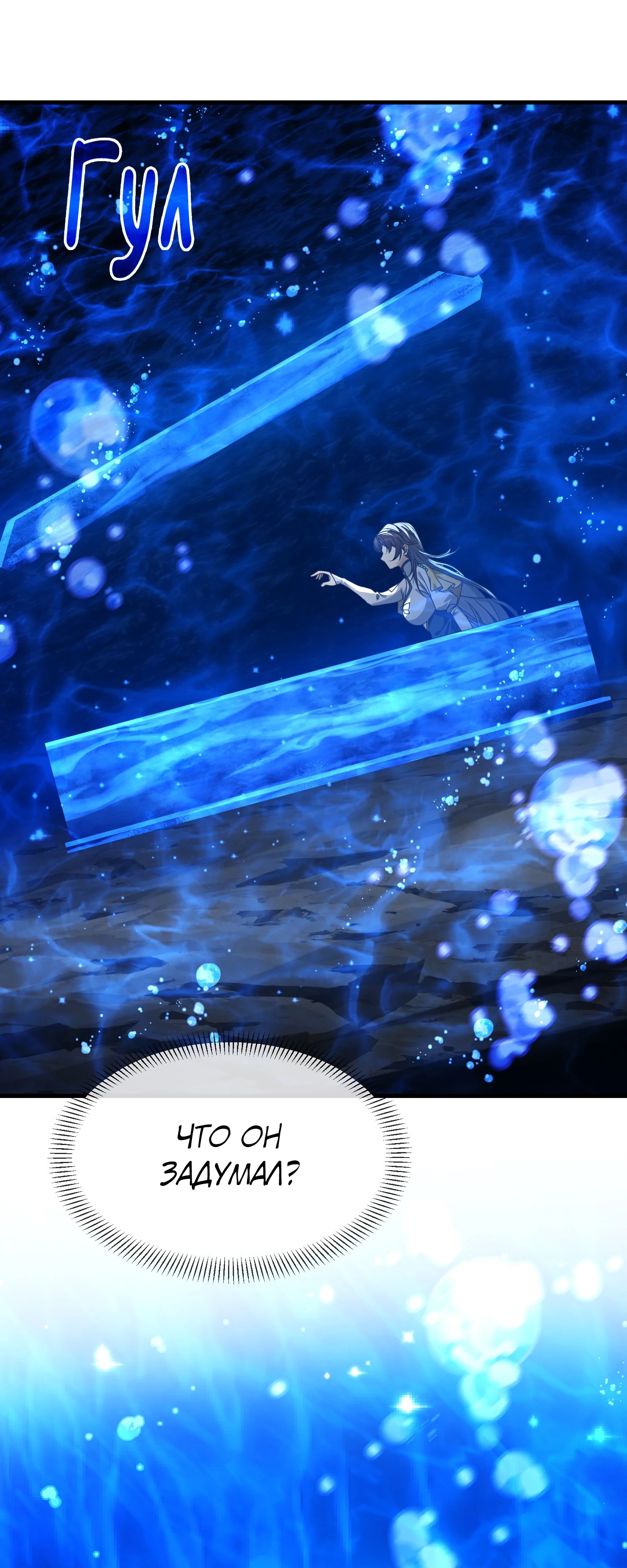 Манга Я, Повелитель Демонов, стал мишенью для своих учениц! - Глава 89 Страница 41