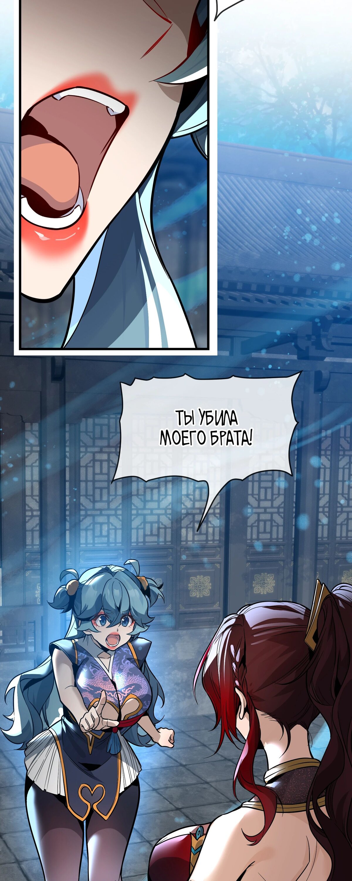 Манга Я, Повелитель Демонов, стал мишенью для своих учениц! - Глава 89 Страница 12