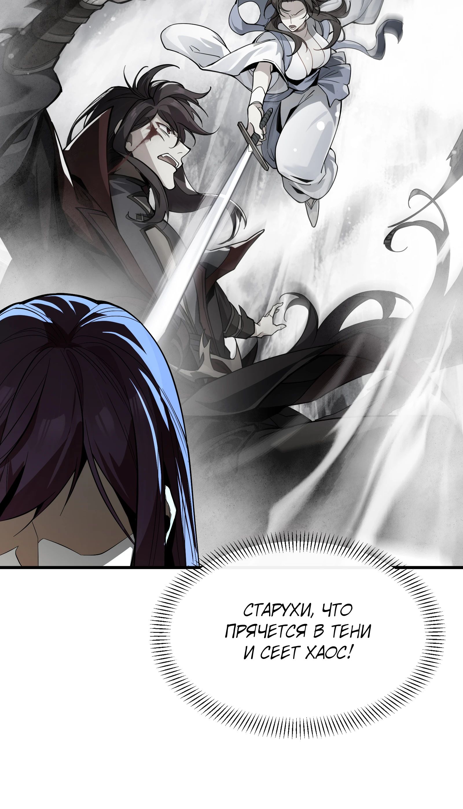 Манга Я, Повелитель Демонов, стал мишенью для своих учениц! - Глава 89 Страница 29