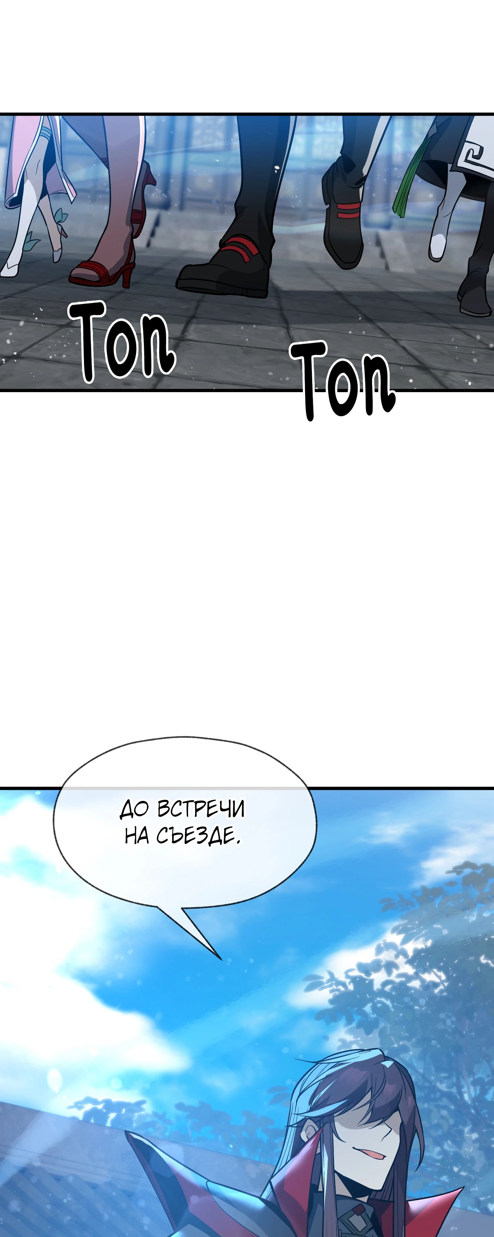 Манга Я, Повелитель Демонов, стал мишенью для своих учениц! - Глава 89 Страница 31