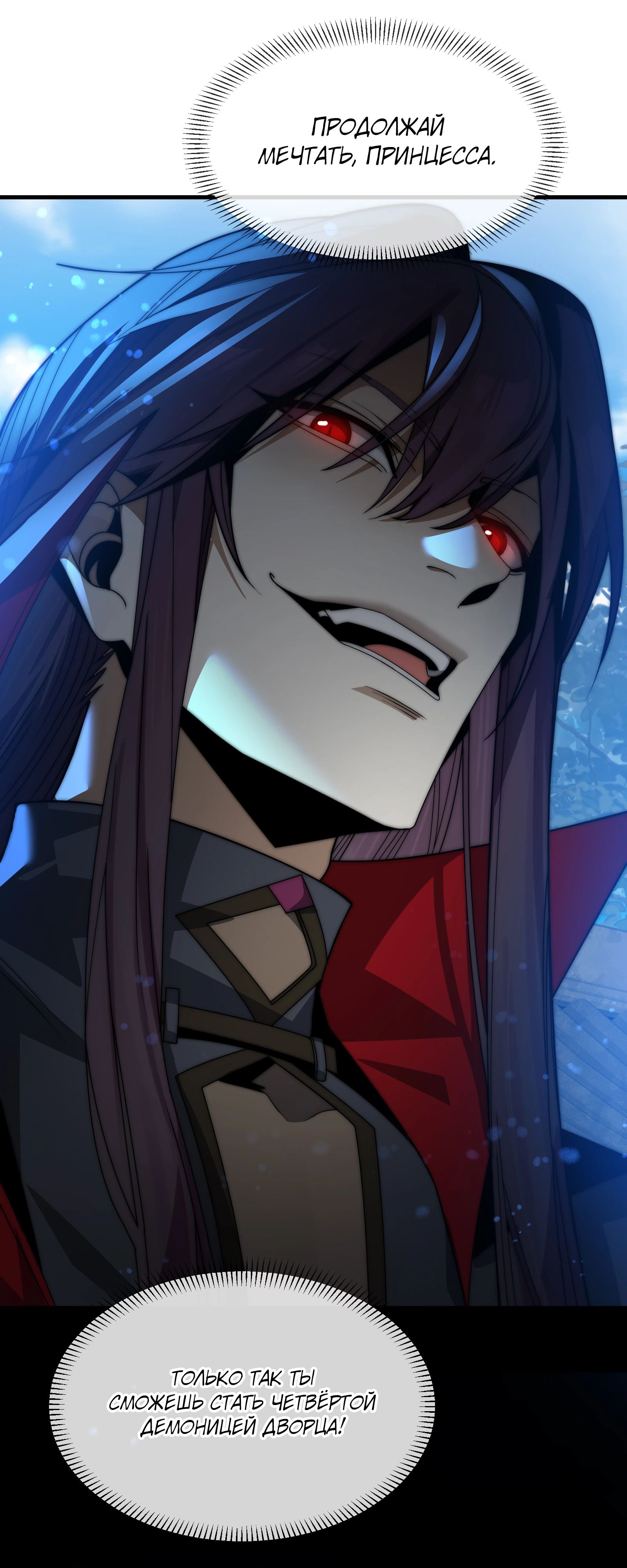 Манга Я, Повелитель Демонов, стал мишенью для своих учениц! - Глава 89 Страница 35