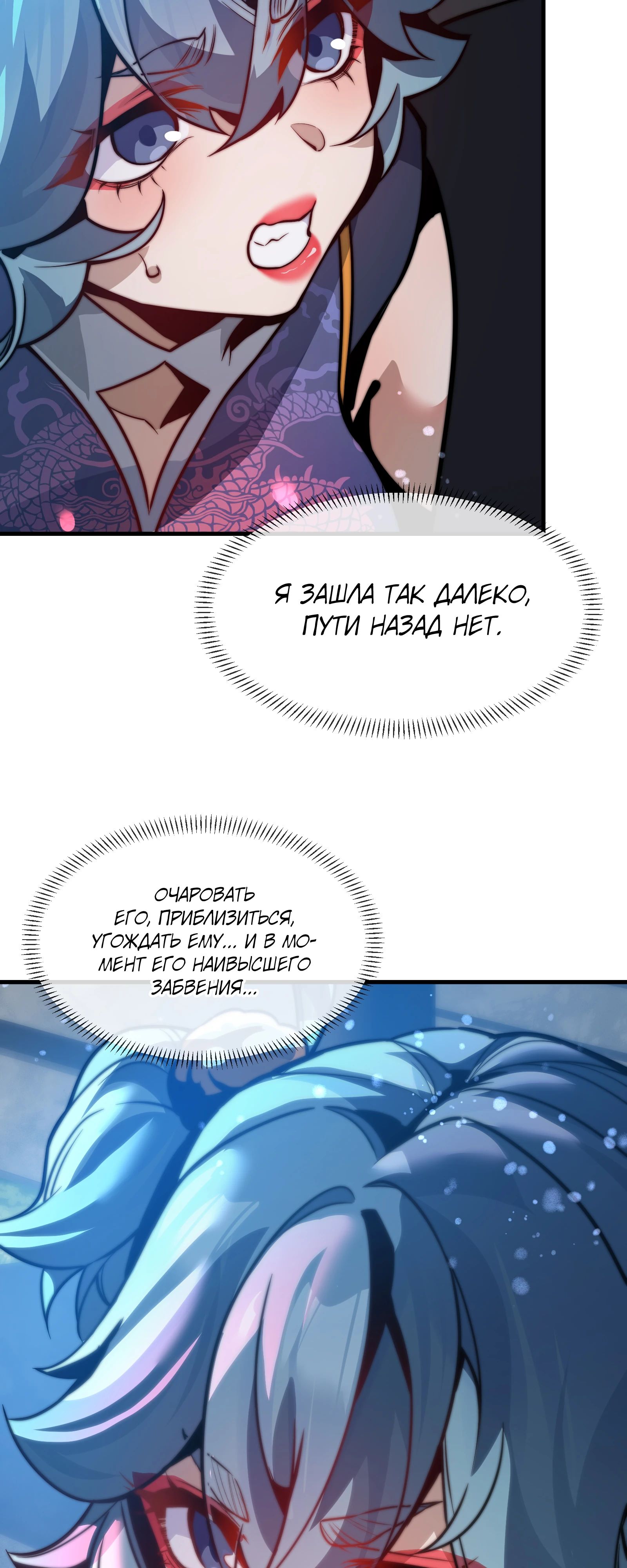 Манга Я, Повелитель Демонов, стал мишенью для своих учениц! - Глава 89 Страница 33