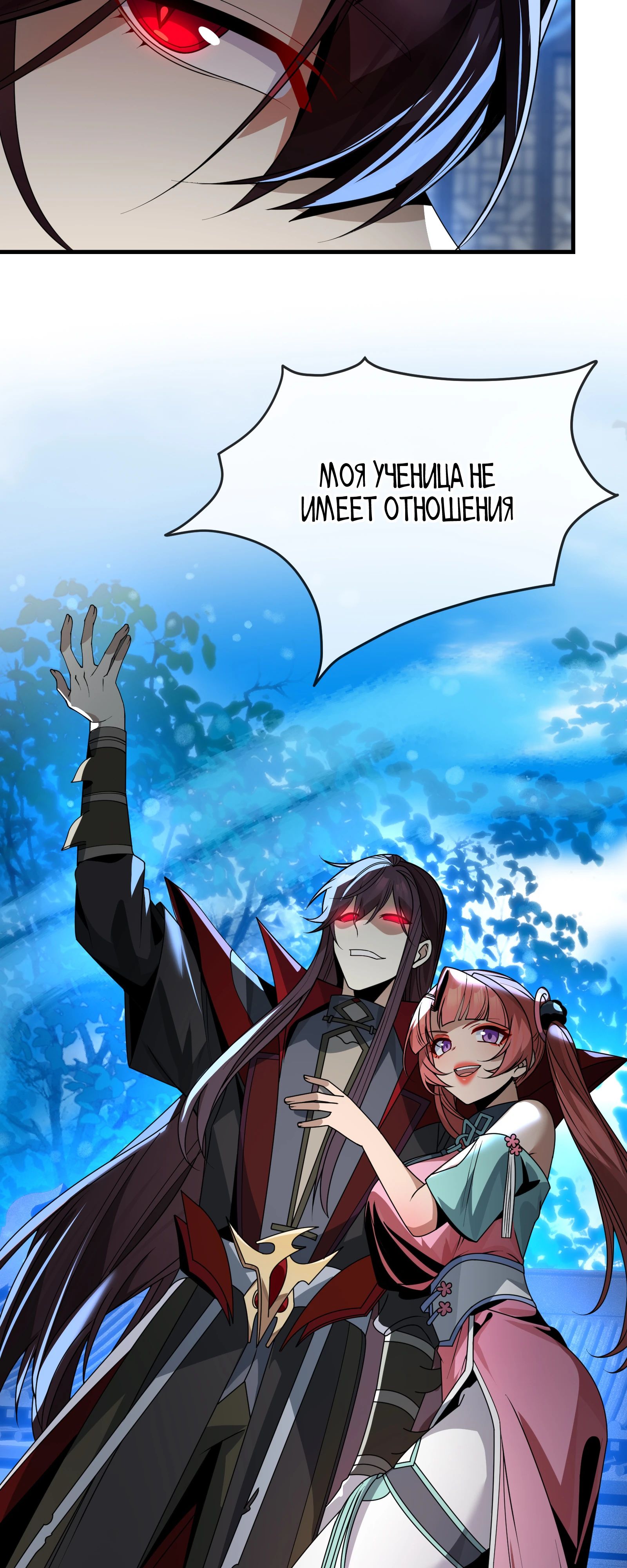 Манга Я, Повелитель Демонов, стал мишенью для своих учениц! - Глава 89 Страница 22