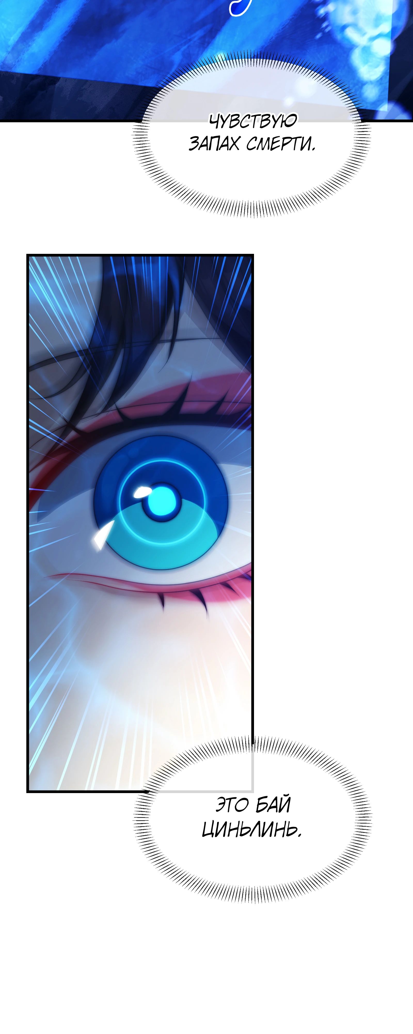 Манга Я, Повелитель Демонов, стал мишенью для своих учениц! - Глава 89 Страница 40