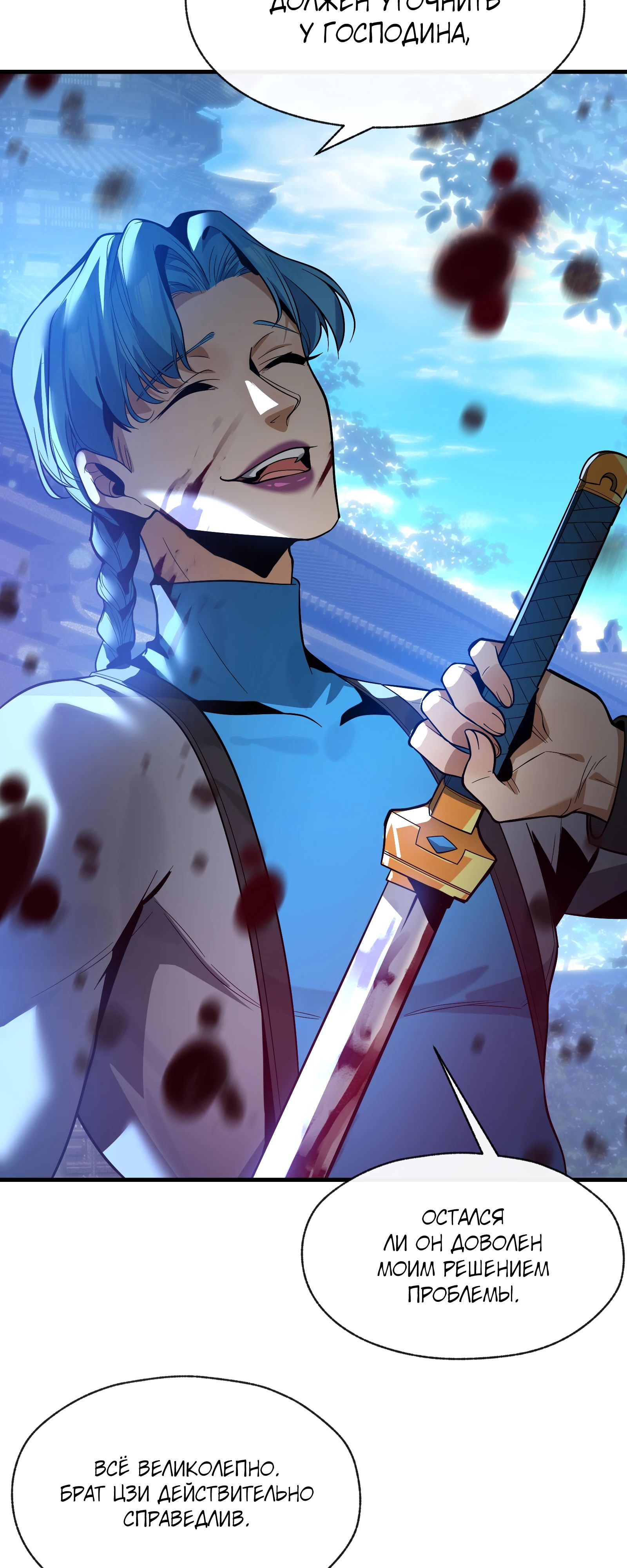 Манга Я, Повелитель Демонов, стал мишенью для своих учениц! - Глава 89 Страница 26