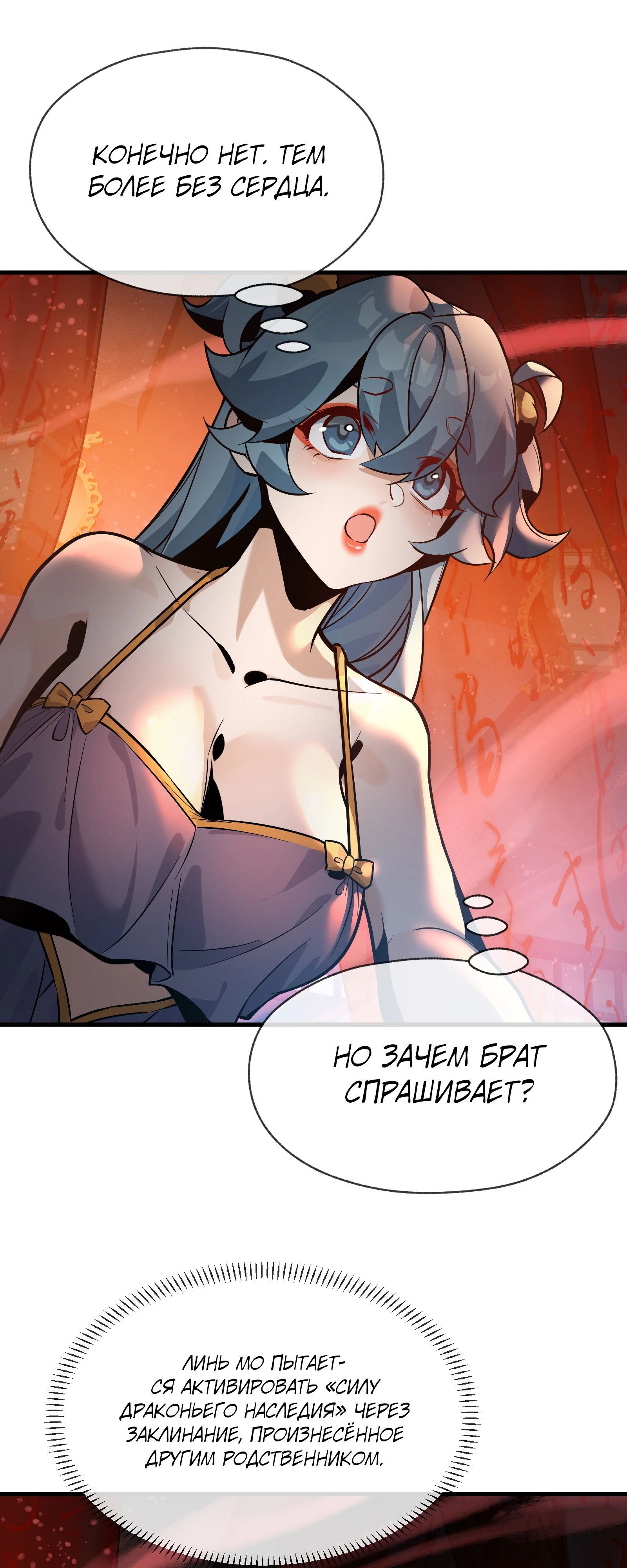 Манга Я, Повелитель Демонов, стал мишенью для своих учениц! - Глава 88 Страница 6