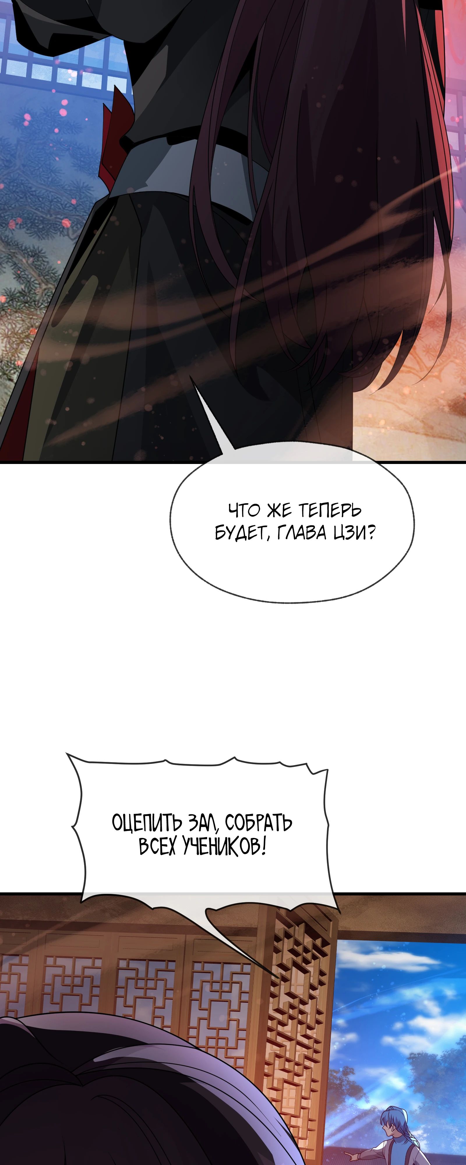 Манга Я, Повелитель Демонов, стал мишенью для своих учениц! - Глава 88 Страница 48