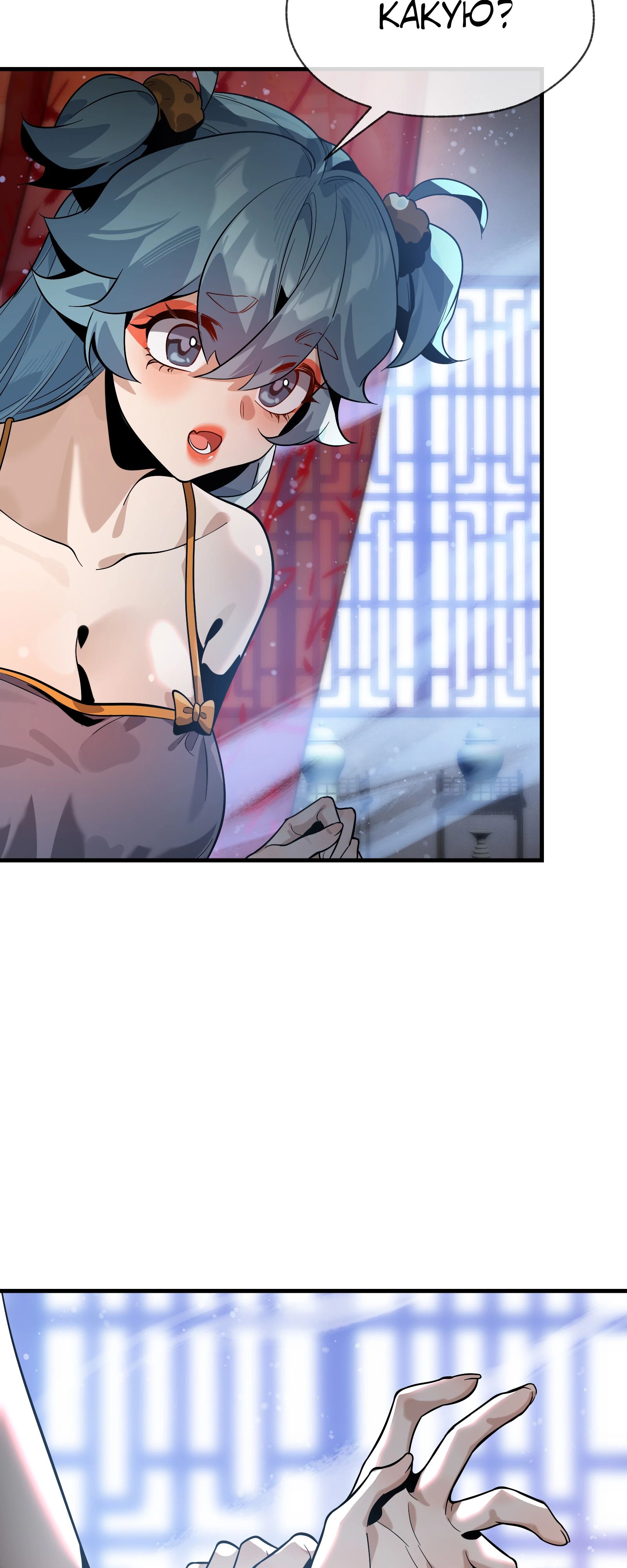 Манга Я, Повелитель Демонов, стал мишенью для своих учениц! - Глава 88 Страница 3