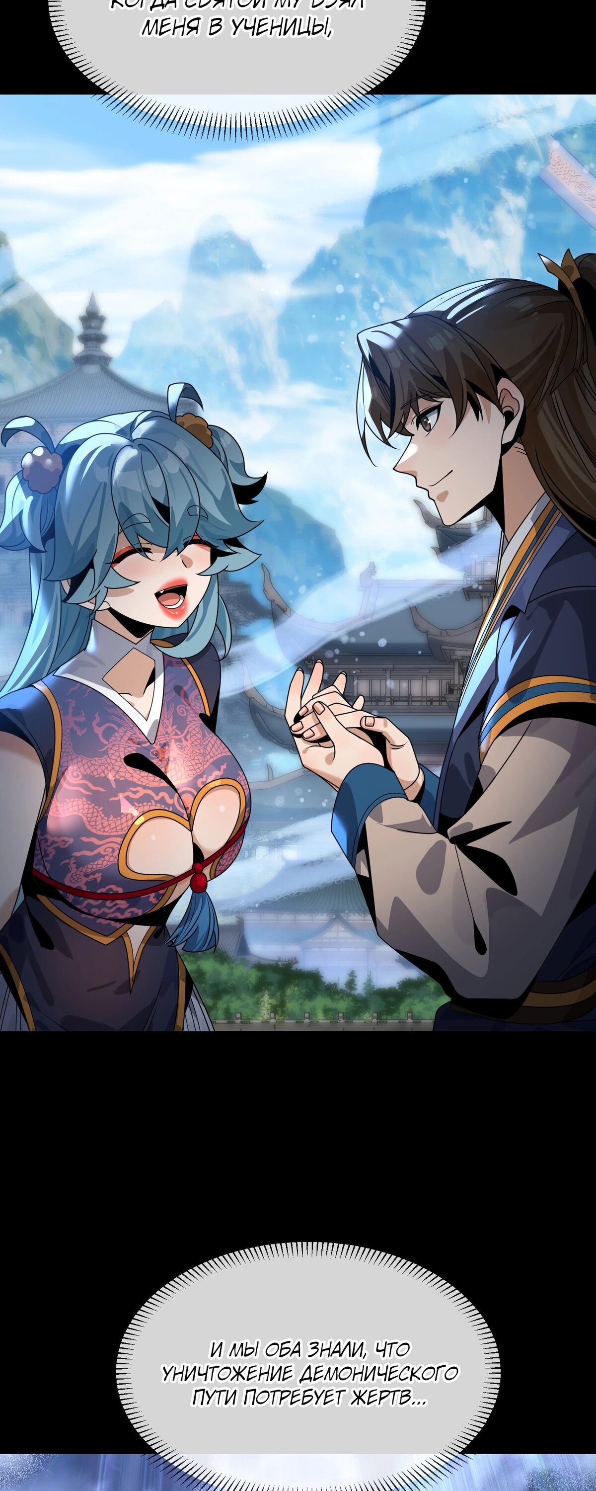 Манга Я, Повелитель Демонов, стал мишенью для своих учениц! - Глава 88 Страница 31