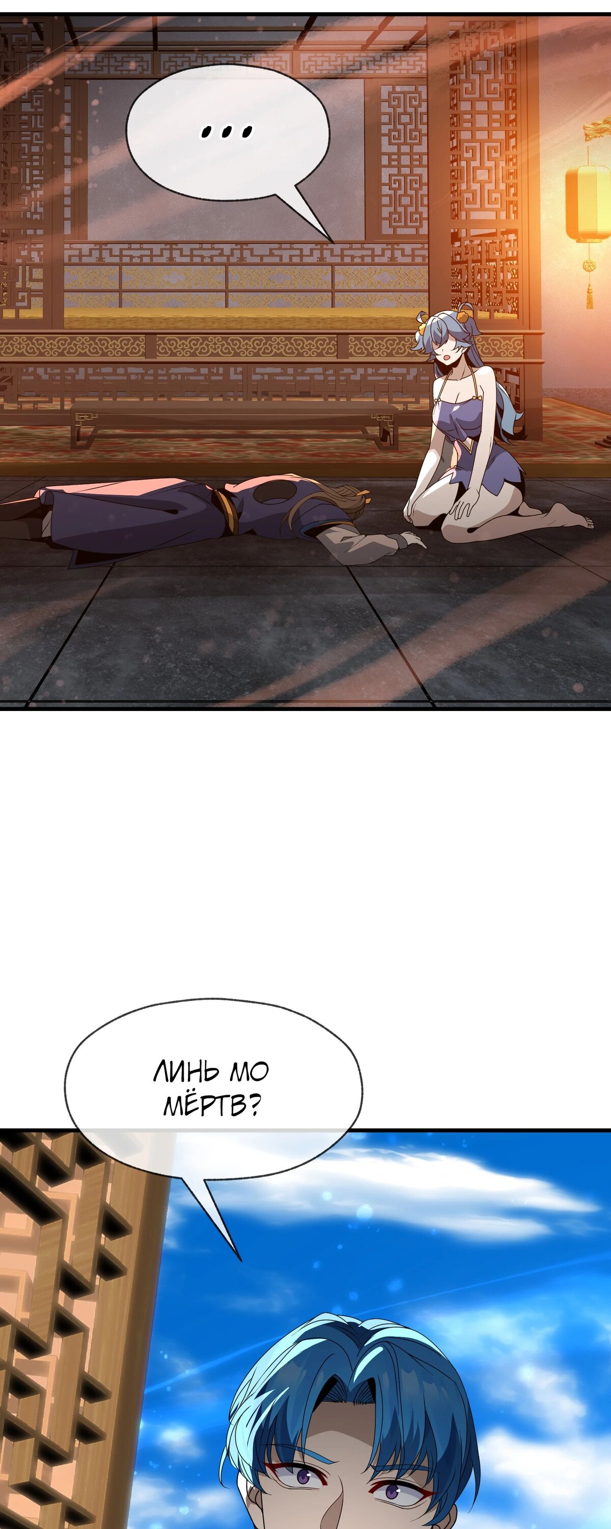 Манга Я, Повелитель Демонов, стал мишенью для своих учениц! - Глава 88 Страница 46